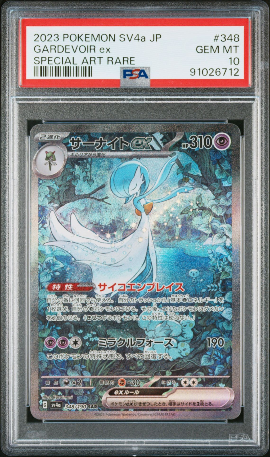 サーナイトex SAR [SV4a 348/190](ハイクラスパック「シャイニートレジャーex」)