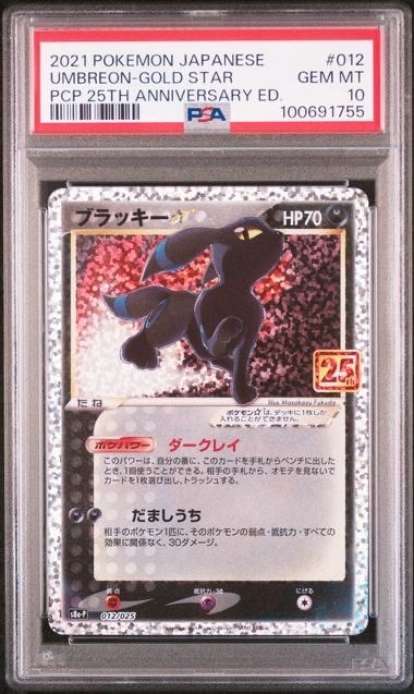 ブラッキー☆: プロモ[S8a-P 012/025](プロモカードパック 25th ANNIVERSARY edition)