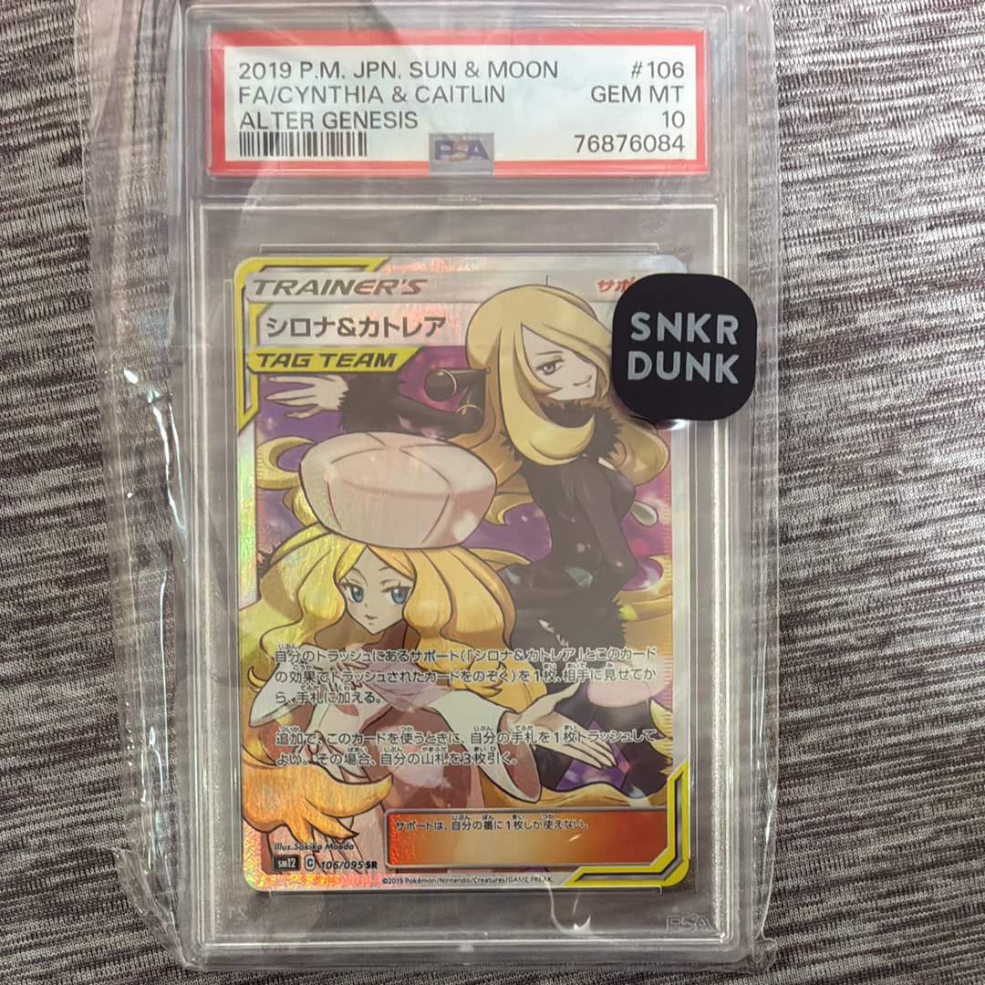 シロナ&カトレア SR[SM12 106/095](拡張パック「オルタージェネシス」)