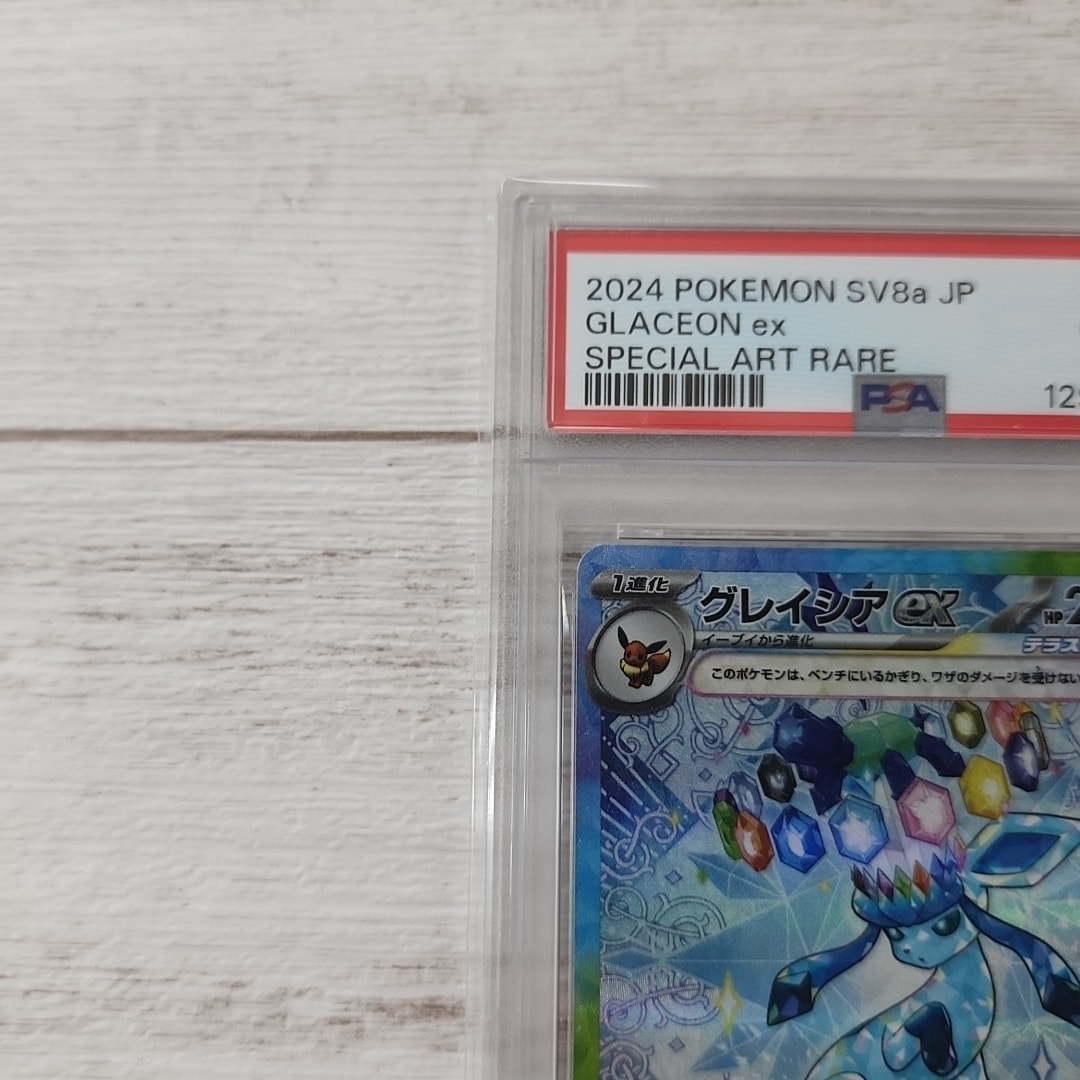 PSA10】グレイシアex SAR [SV8a 206/187](ハイクラスパック「テラス