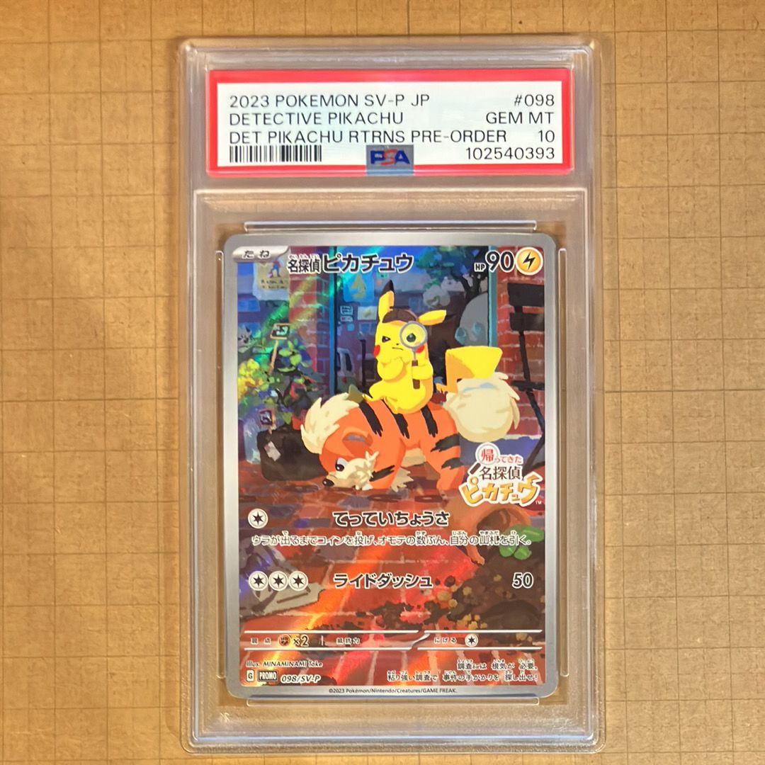 名探偵ピカチュウ: プロモ [SV-P 098](プロモーションカード「SV-P」)