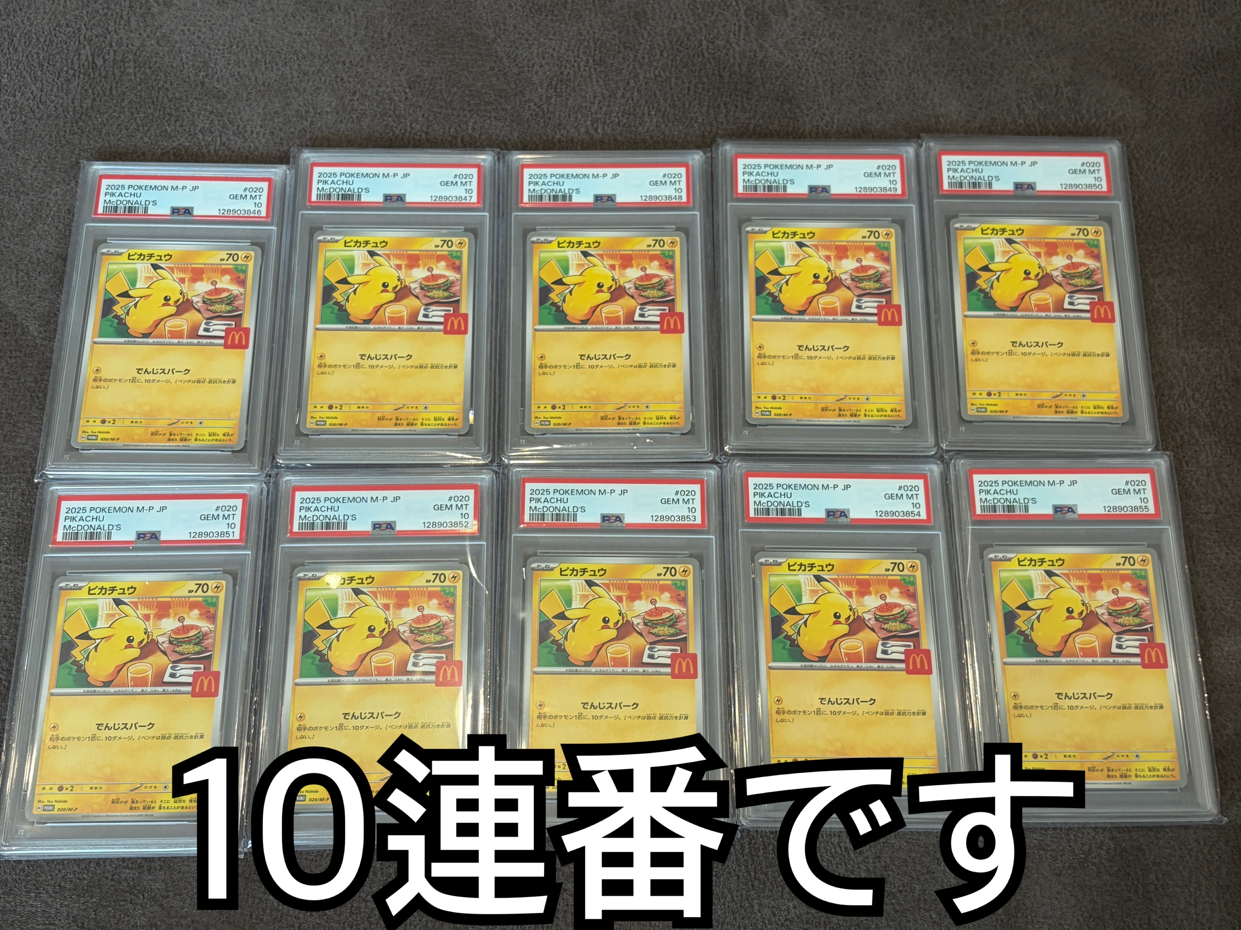 ピカチュウ P [M-P 020](プロモカードパック「マクドナルド ハッピーセット2025」)