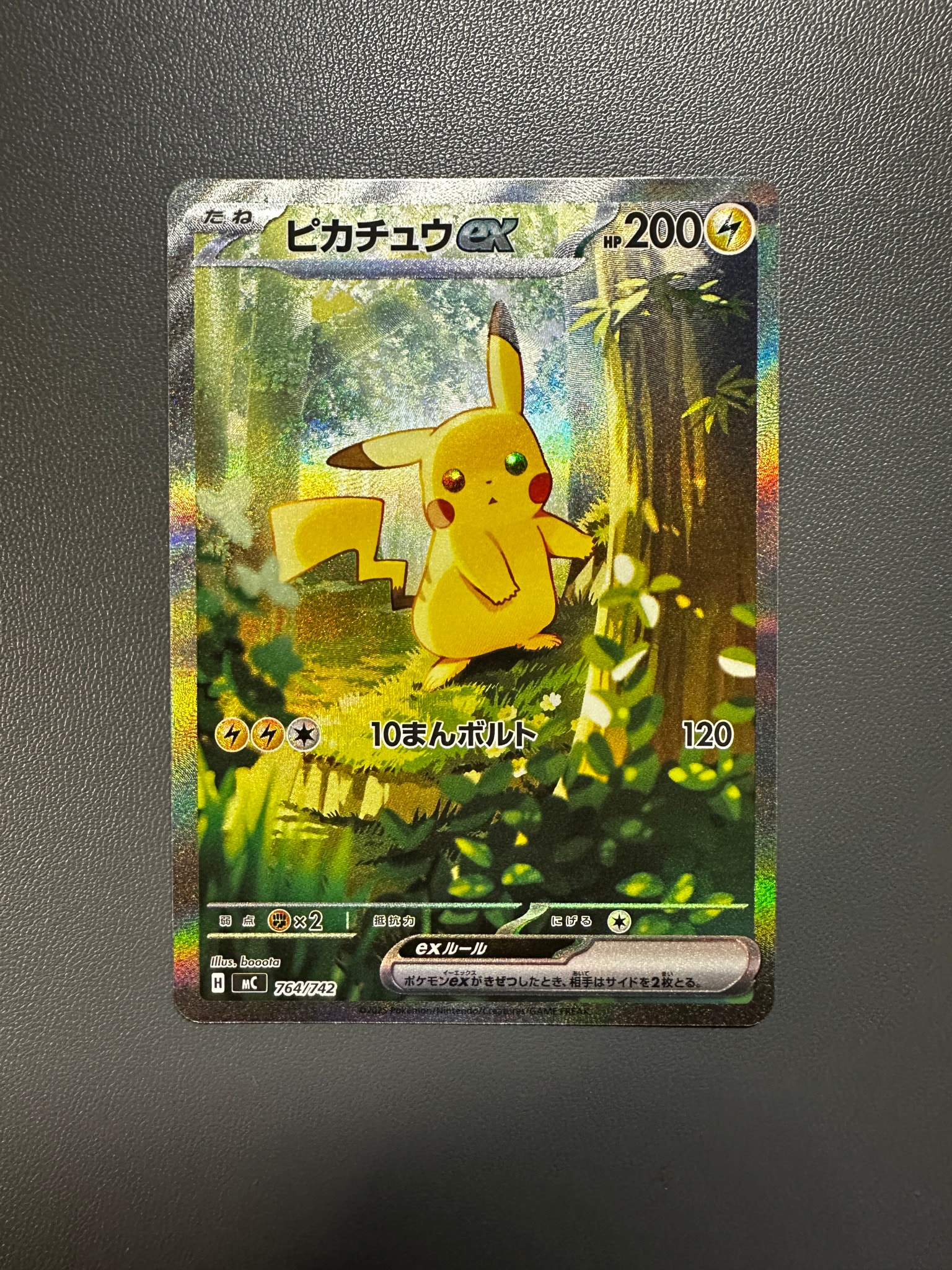 ピカチュウex SAR仕様 [MC 764/742](スタートデッキ100「バトル