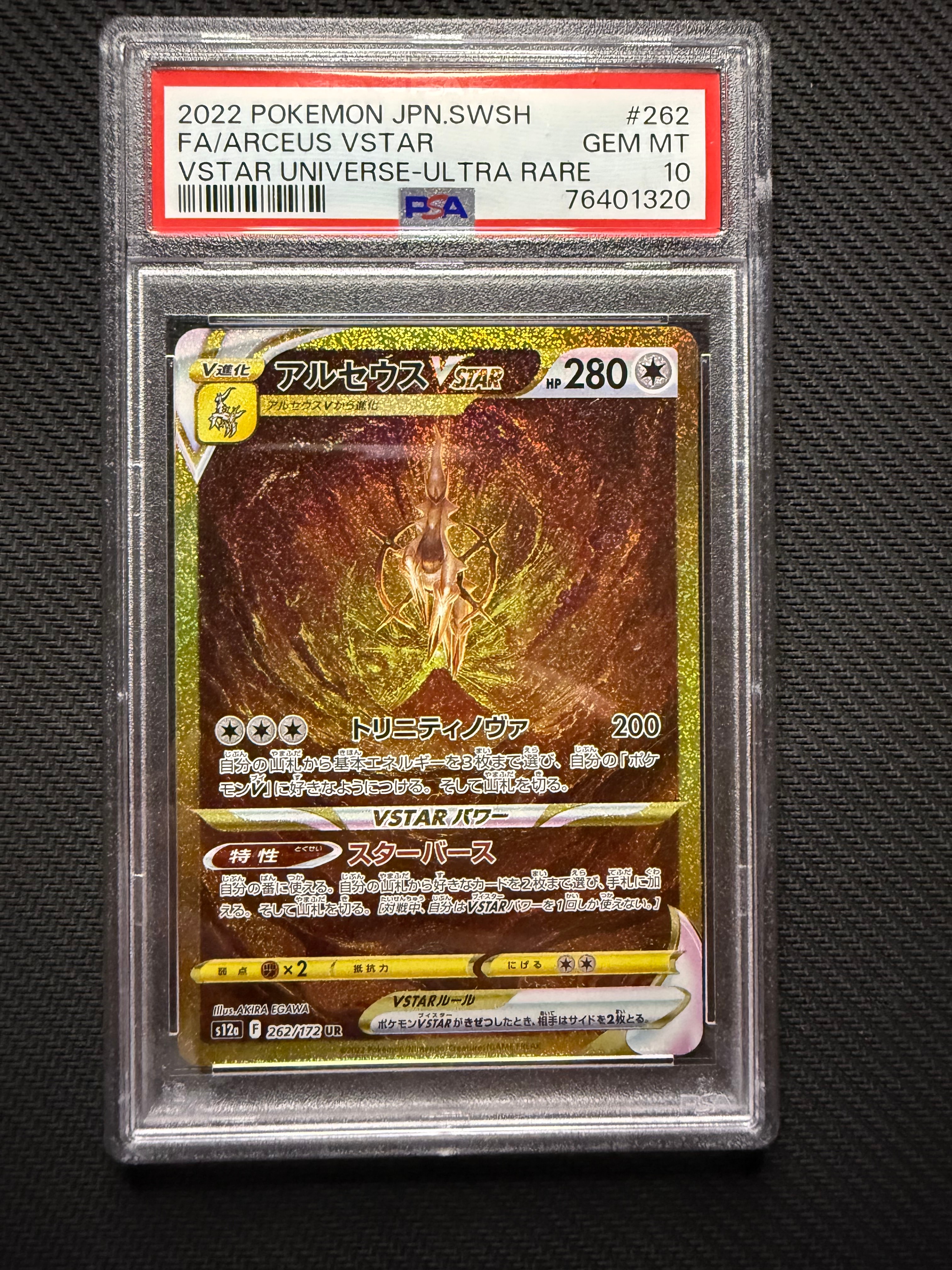 アルセウスVSTAR UR[s12a 262/172](ハイクラスパック「VSTARユニバース」)