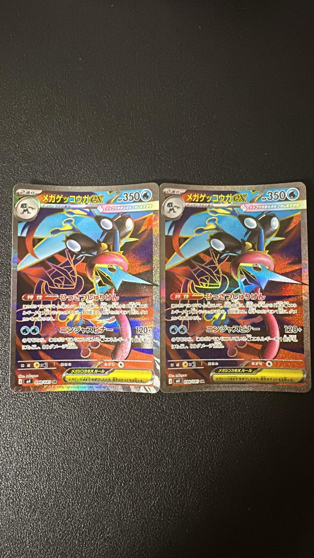 メガゲッコウガex SR [M4 098/083](拡張パック「ニンジャスピナー