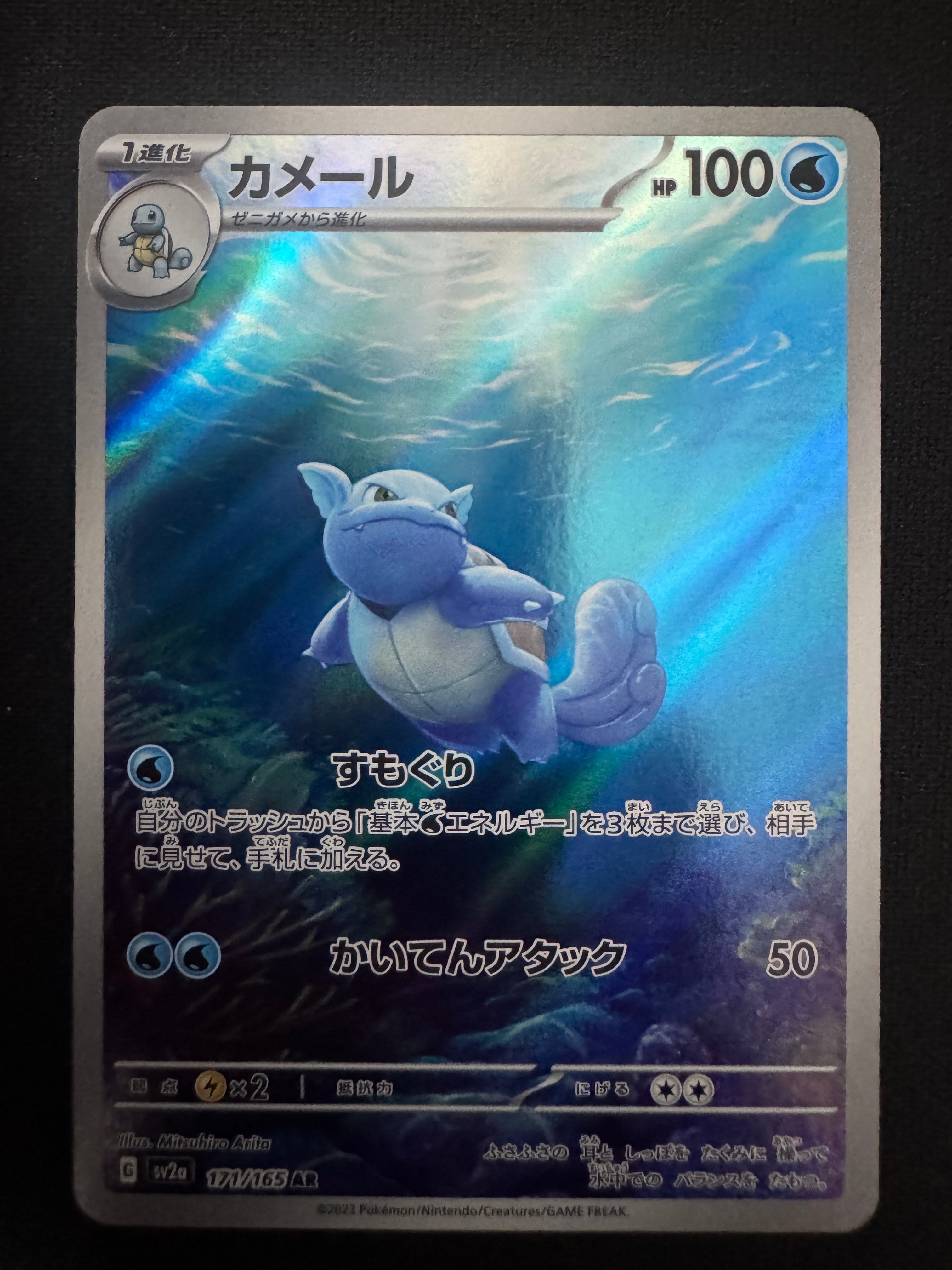 PSA10】カメール AR[SV2a 171/165](強化拡張パック「ポケモンカード151
