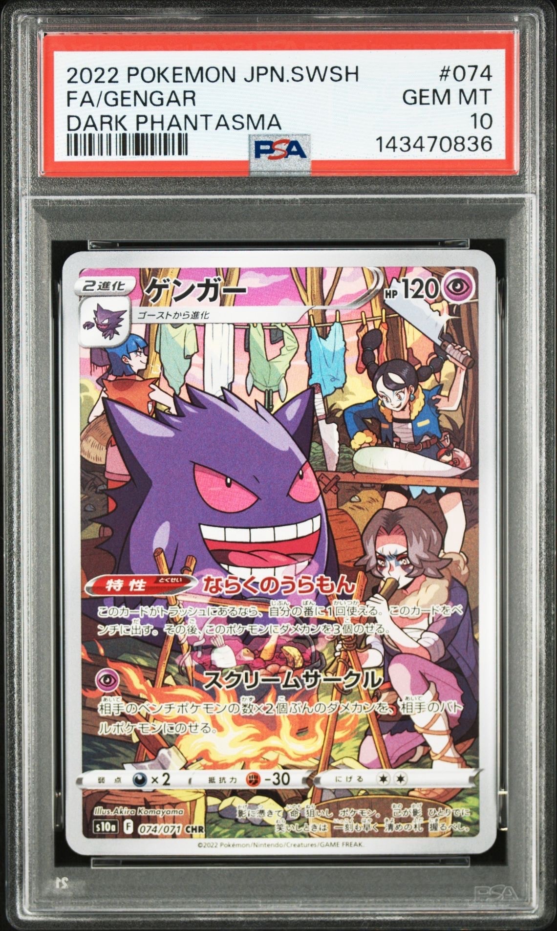 ゲンガー CHR[s10a 074/071](強化拡張パック「ダークファンタズマ」)の