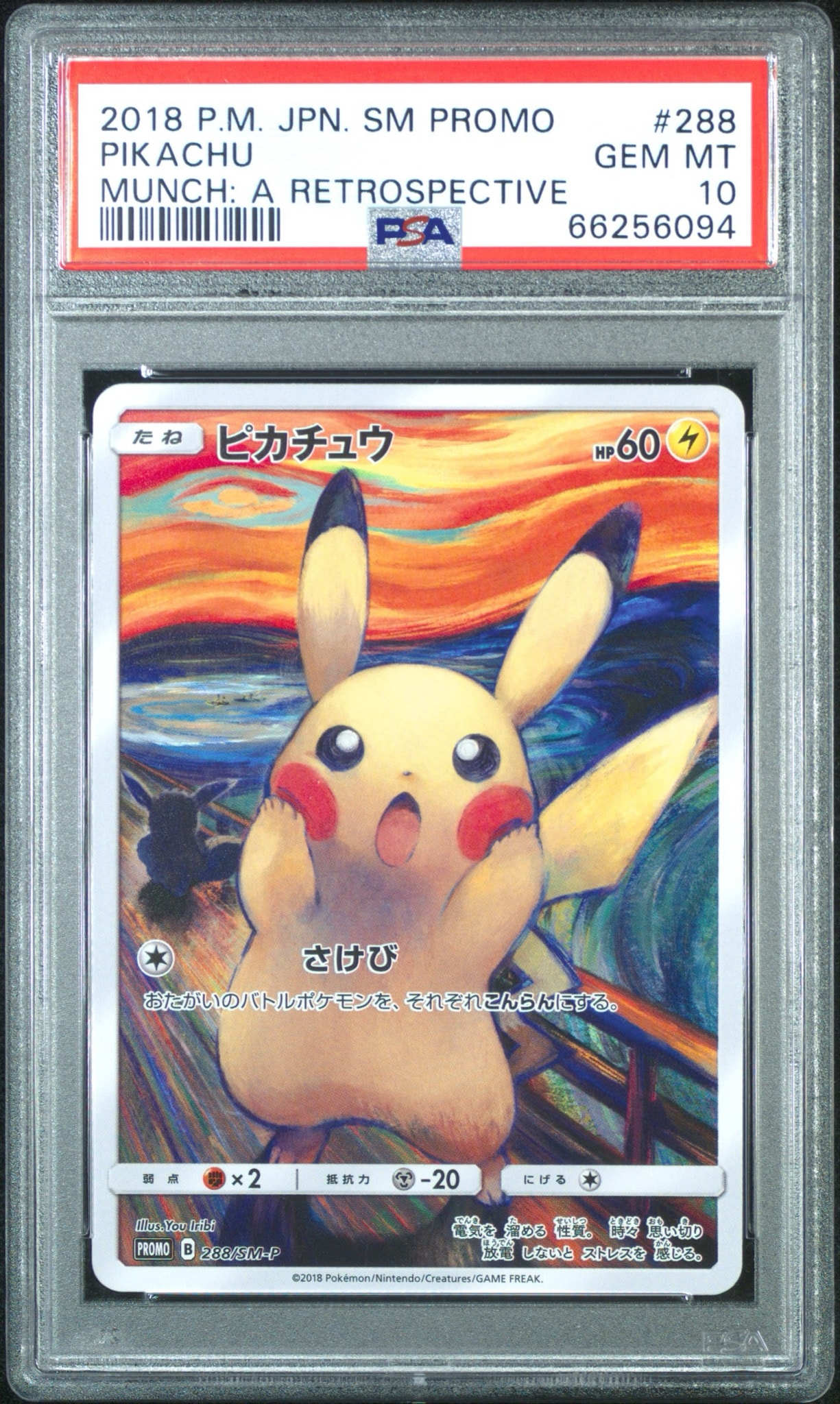 Pikachu Munch Exhibition: PROMO[SM-P 288](SM-P Promotional cards)