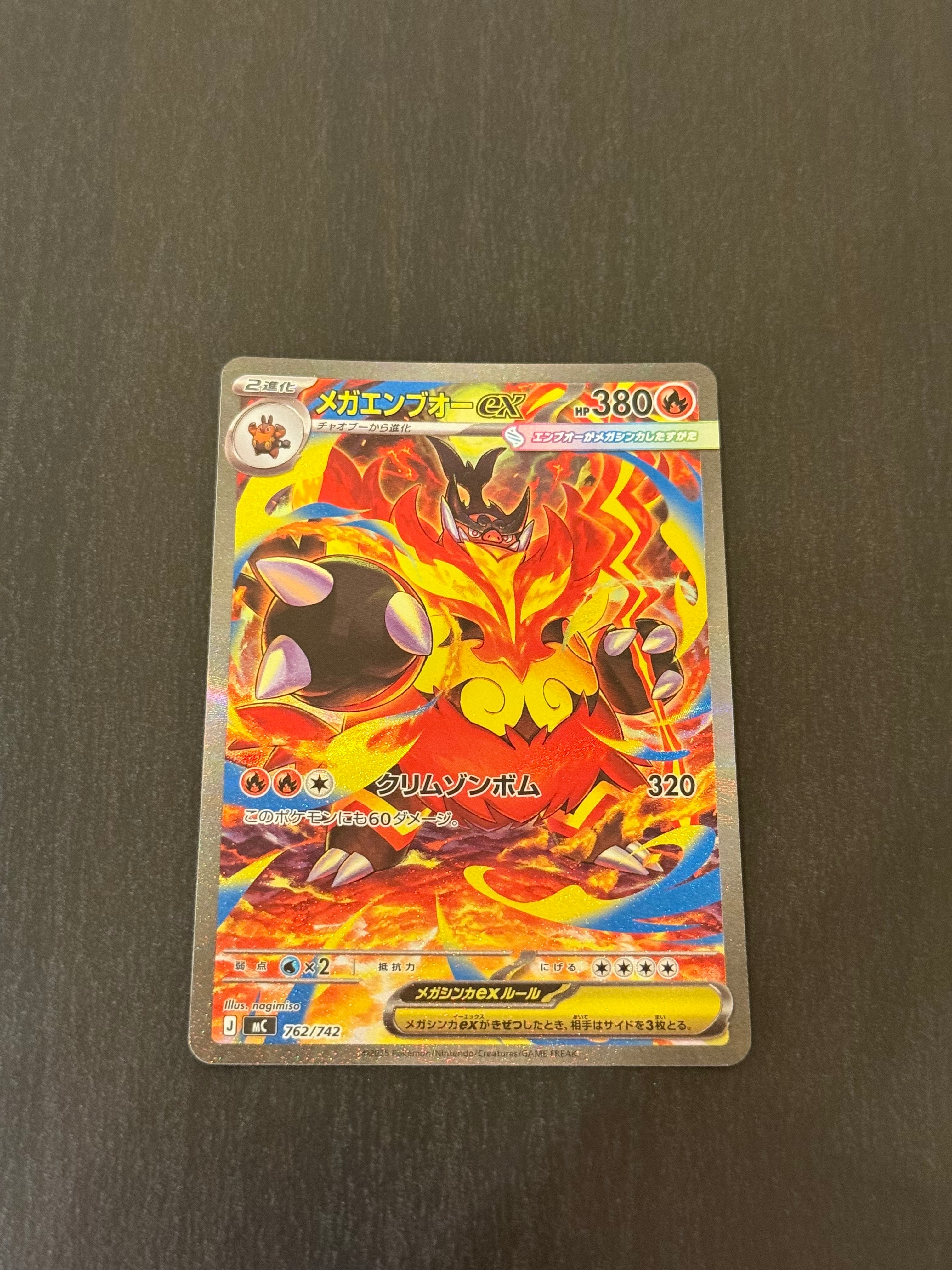 メガエンブオーex SAR仕様 [MC 762/742](スタートデッキ100「バトルコレクション」)