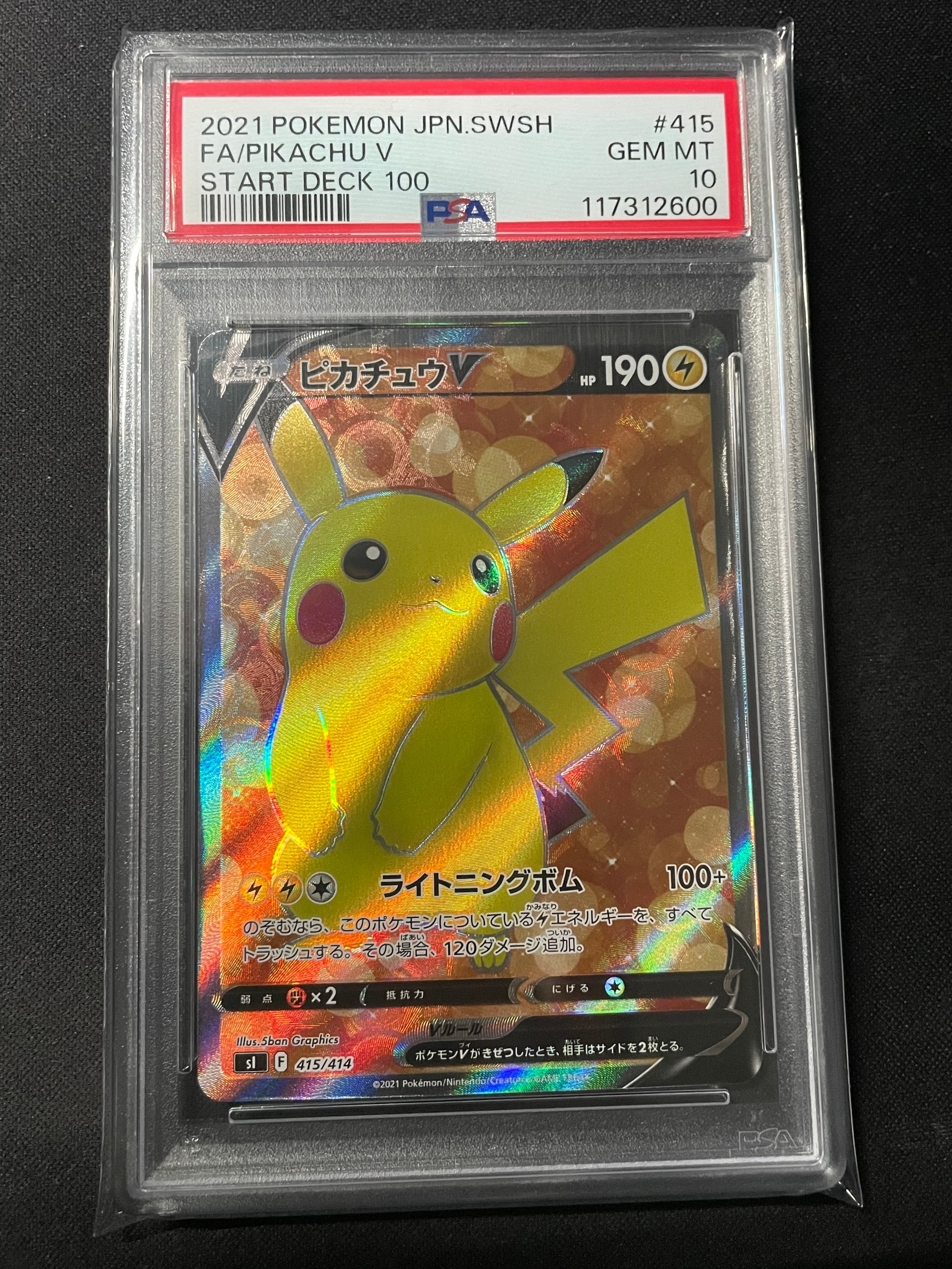 ピカチュウV [SI 415/414](スタートデッキ100)の新品/中古フリマ(通販