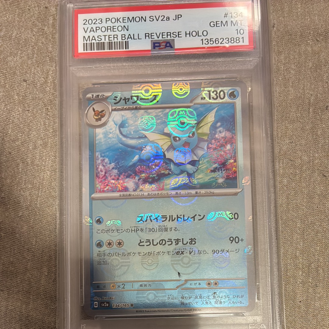 シャワーズ R: マスターボールミラー[SV2a 134/165](強化拡張パック「ポケモンカード151」)