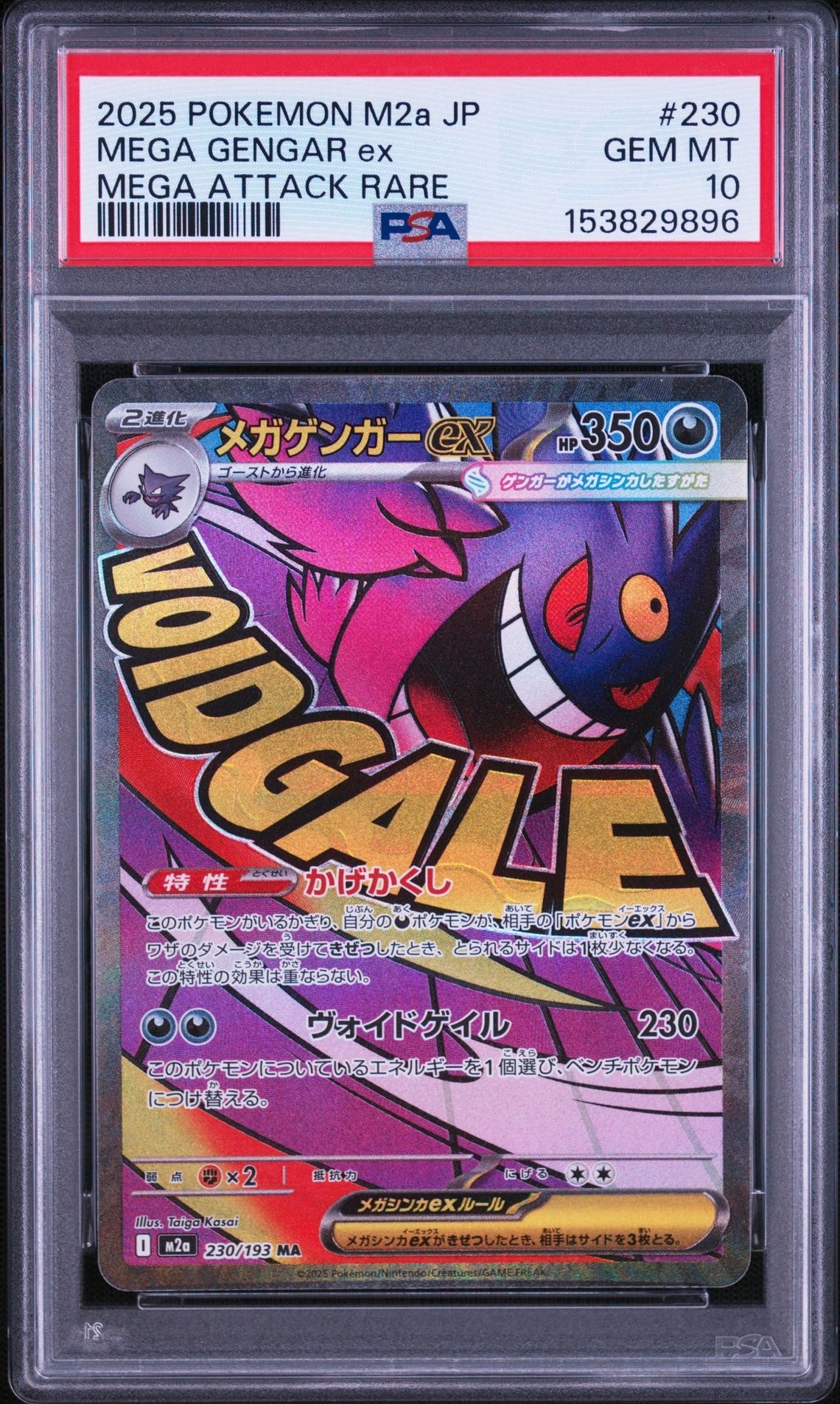 PSA10】メガゲンガーex MA [M2a 230/193](ハイクラスパック「MEGA