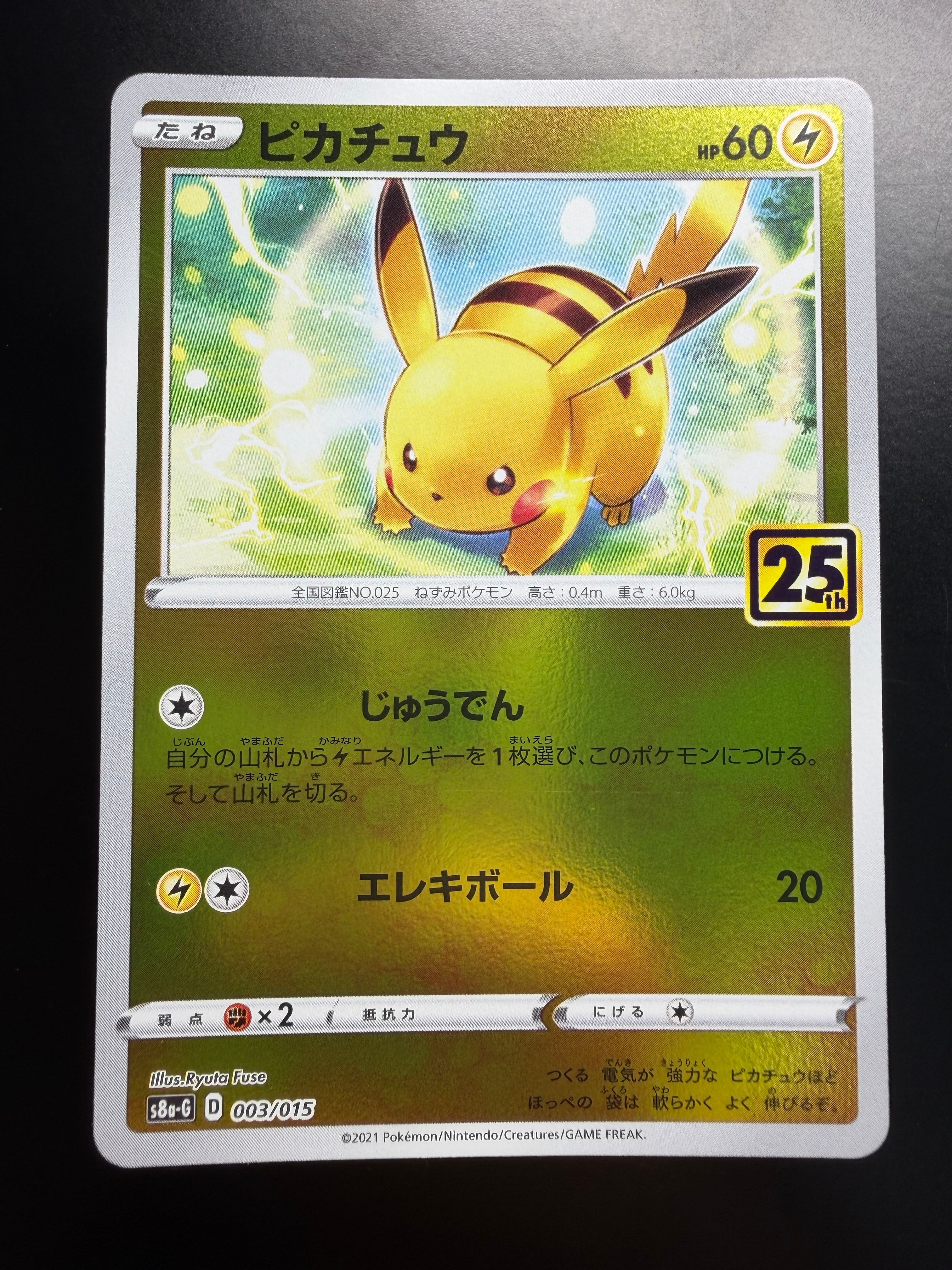 PSA10】ピカチュウ [S8a-G 003/015](25th アニバーサリー ゴールデン