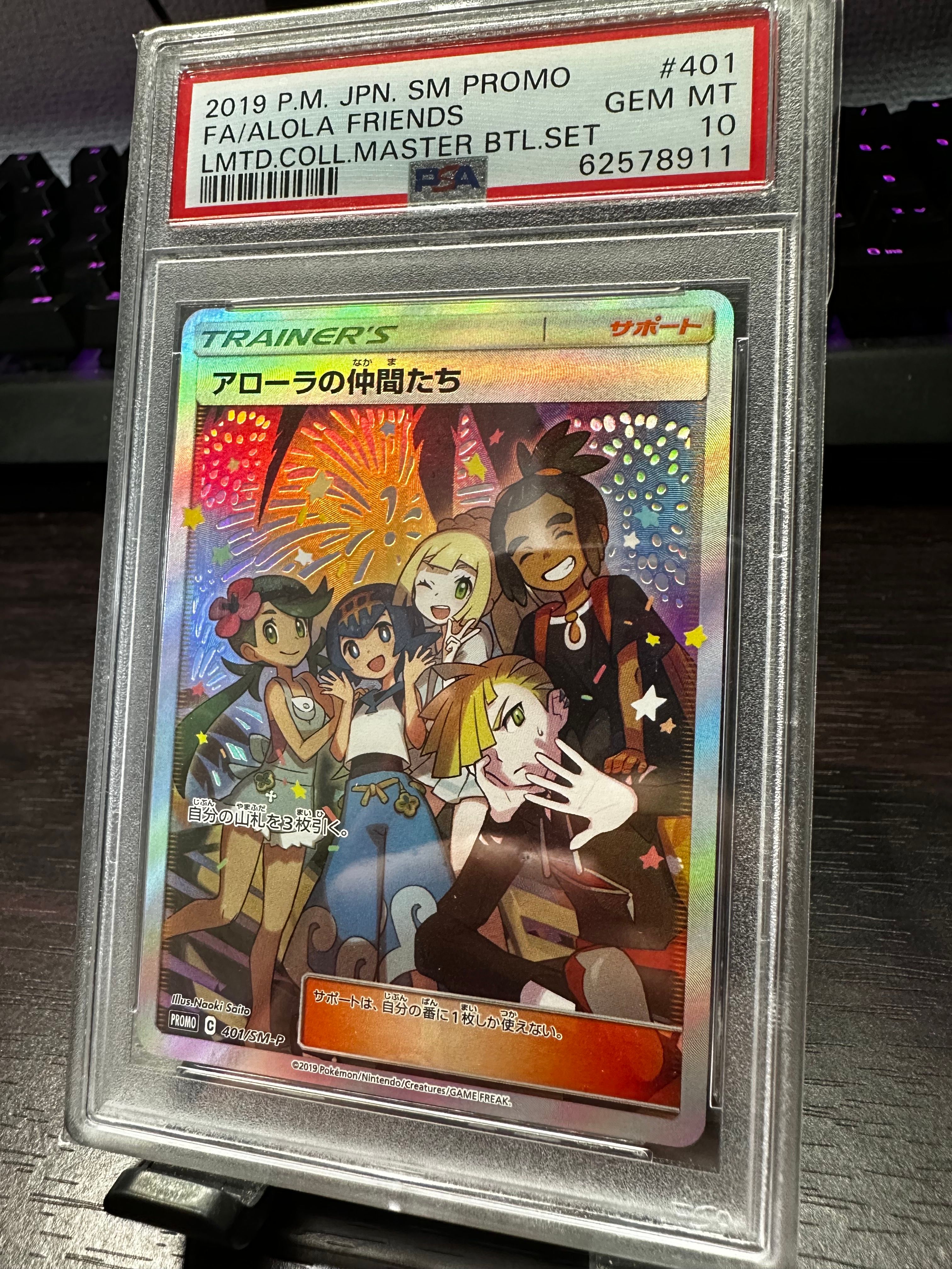 アローラの仲間たち: プロモ[SM-P 401](プロモーションカード「SM-P」)