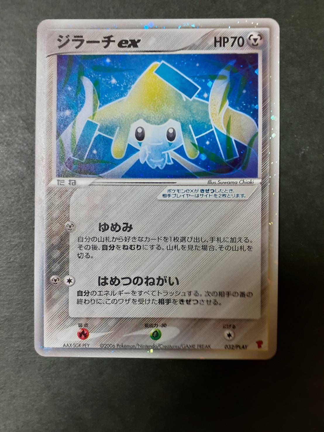 ジラーチex PROMO ポケモンカードプレイヤーズクラブ PLAYプロモカード ジラーチex【ポケモンカードトレカ高価買取価格査定：CBトレコロ】