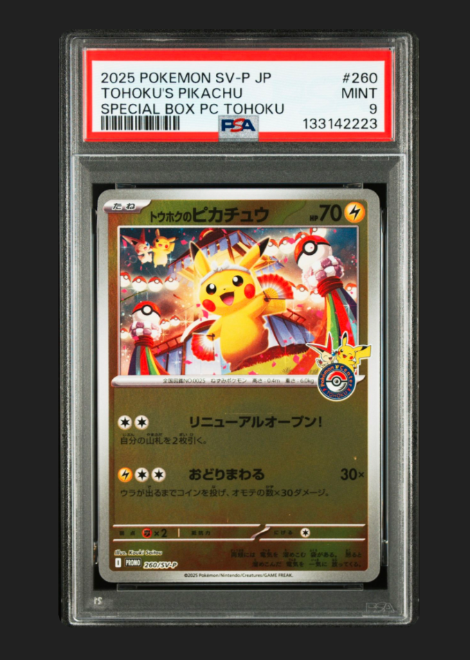 トウホクのピカチュウ P [SV-P 260](スペシャルBOX「ポケモンセンタートウホク」)