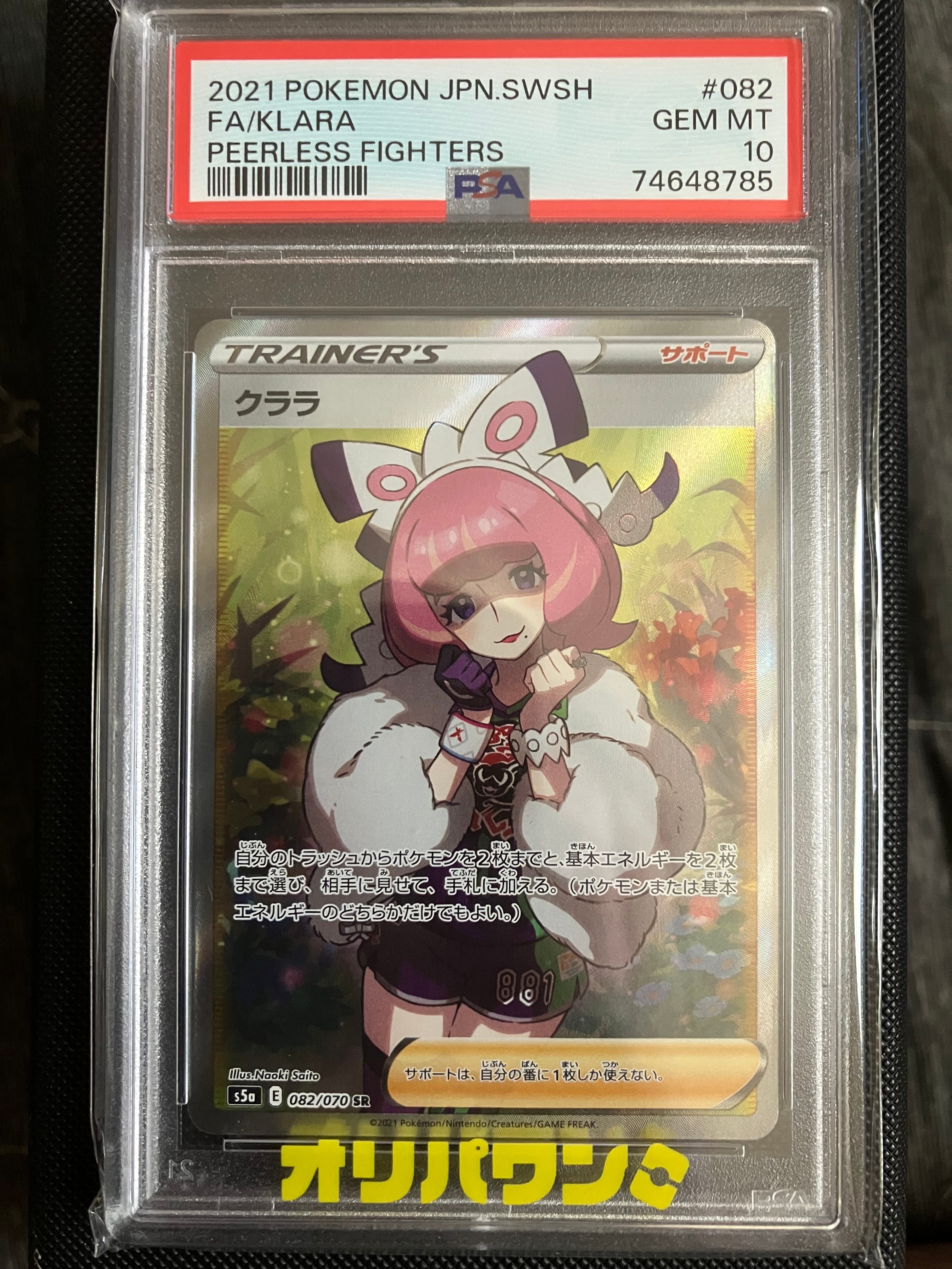 PSA10】クララ SR[S5a 082/070](強化拡張パック「双璧のファイター