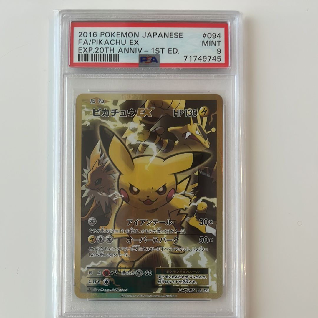 ピカチュウEX SR :1ED [CP6 094/087](コンセプトパック「ポケットモンスターカードゲーム 拡張パック 20th Anniversary」)