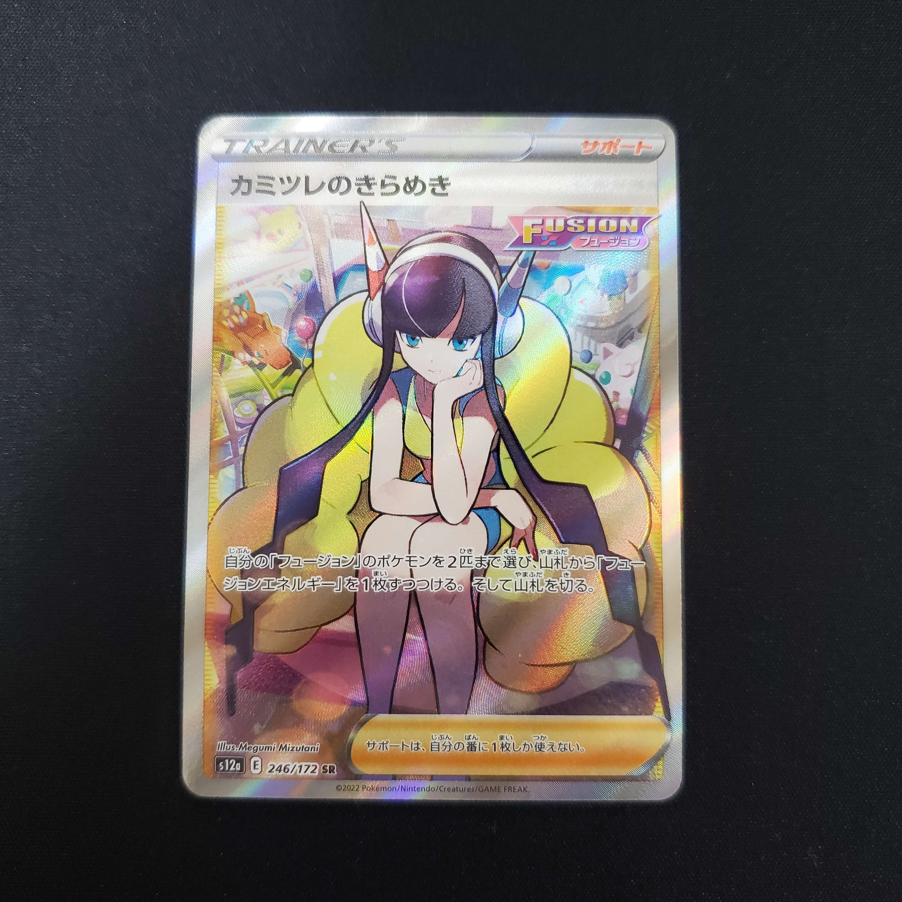 カミツレのきらめき SR[s12a 246/172](ハイクラスパック「VSTARユニバース」)