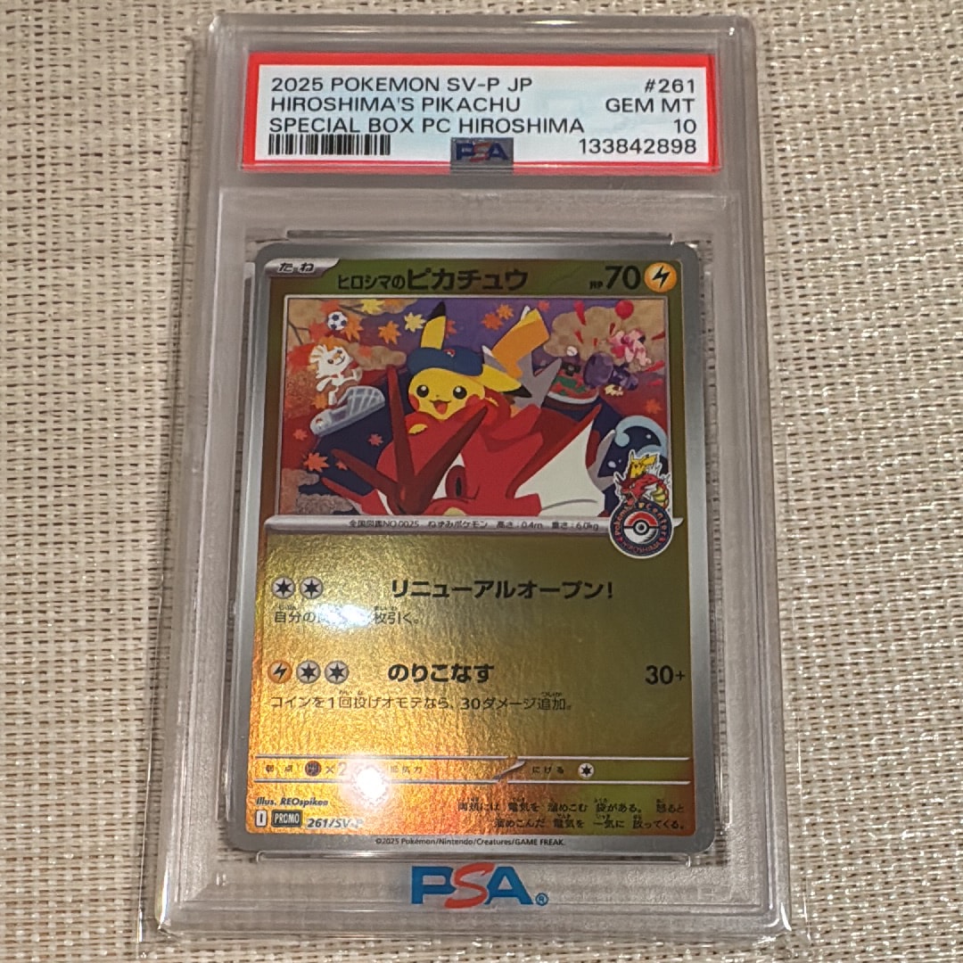 ヒロシマのピカチュウ P [SV-P 261](スペシャルBOX「ポケモンセンターヒロシマ」)