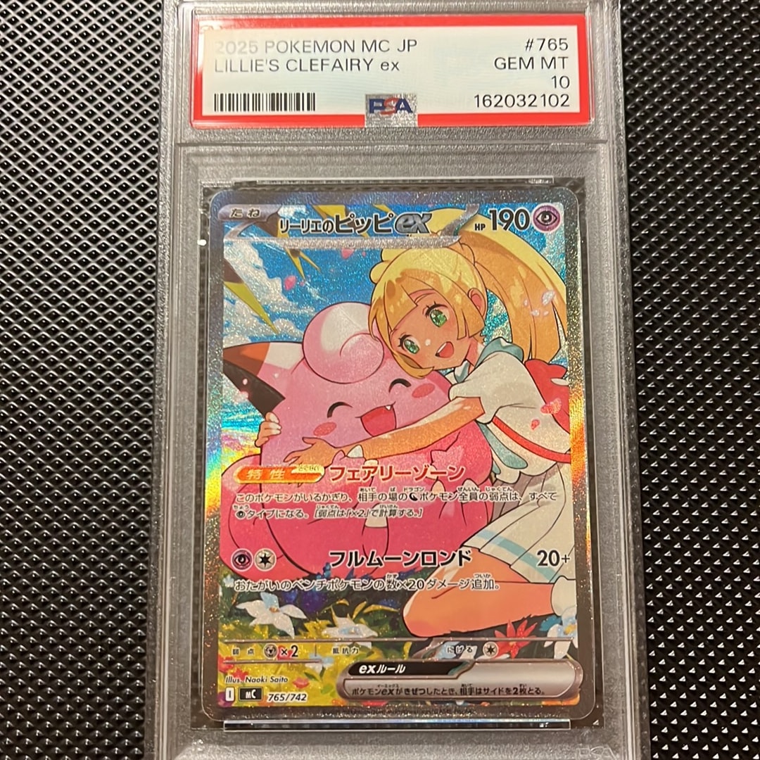 リーリエのピッピex SAR仕様 [MC 765/742](スタートデッキ100「バトルコレクション」)