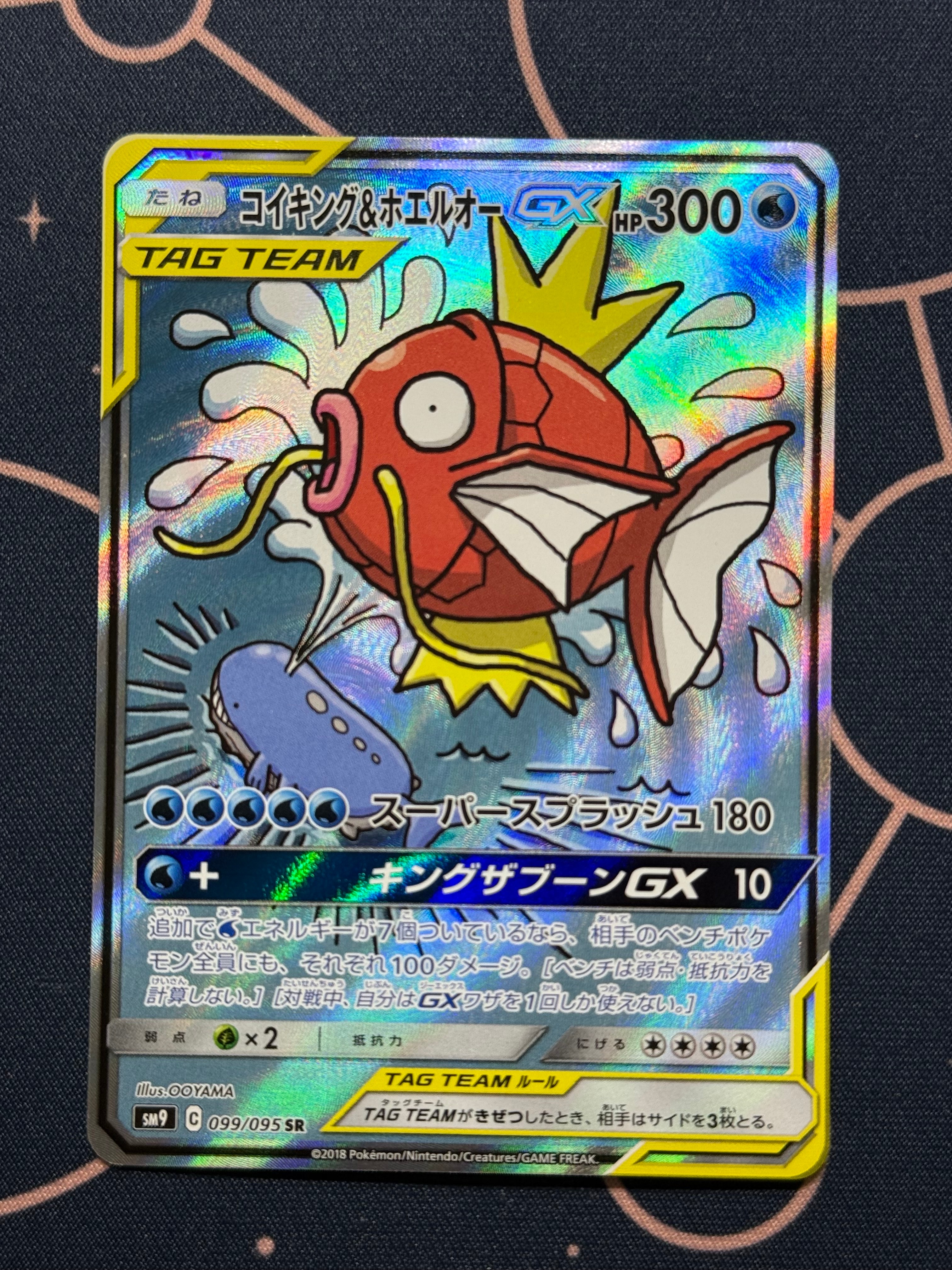 コイキング&ホエルオーGX SR: SA[SM9 099/095](拡張パック「タッグボルト」)