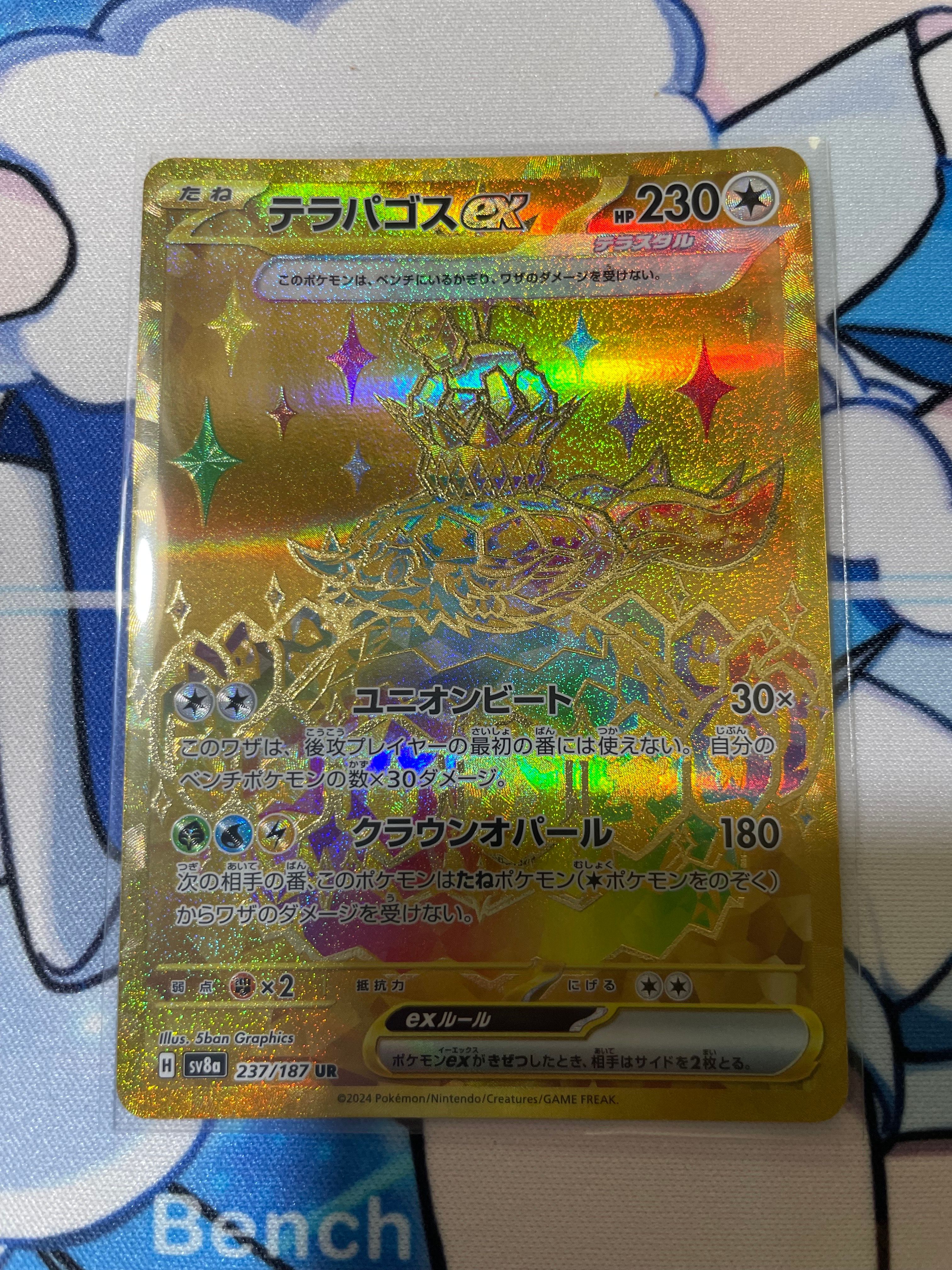 テラパゴスex UR [SV8a 237/187](ハイクラスパック「テラスタルフェスex」)