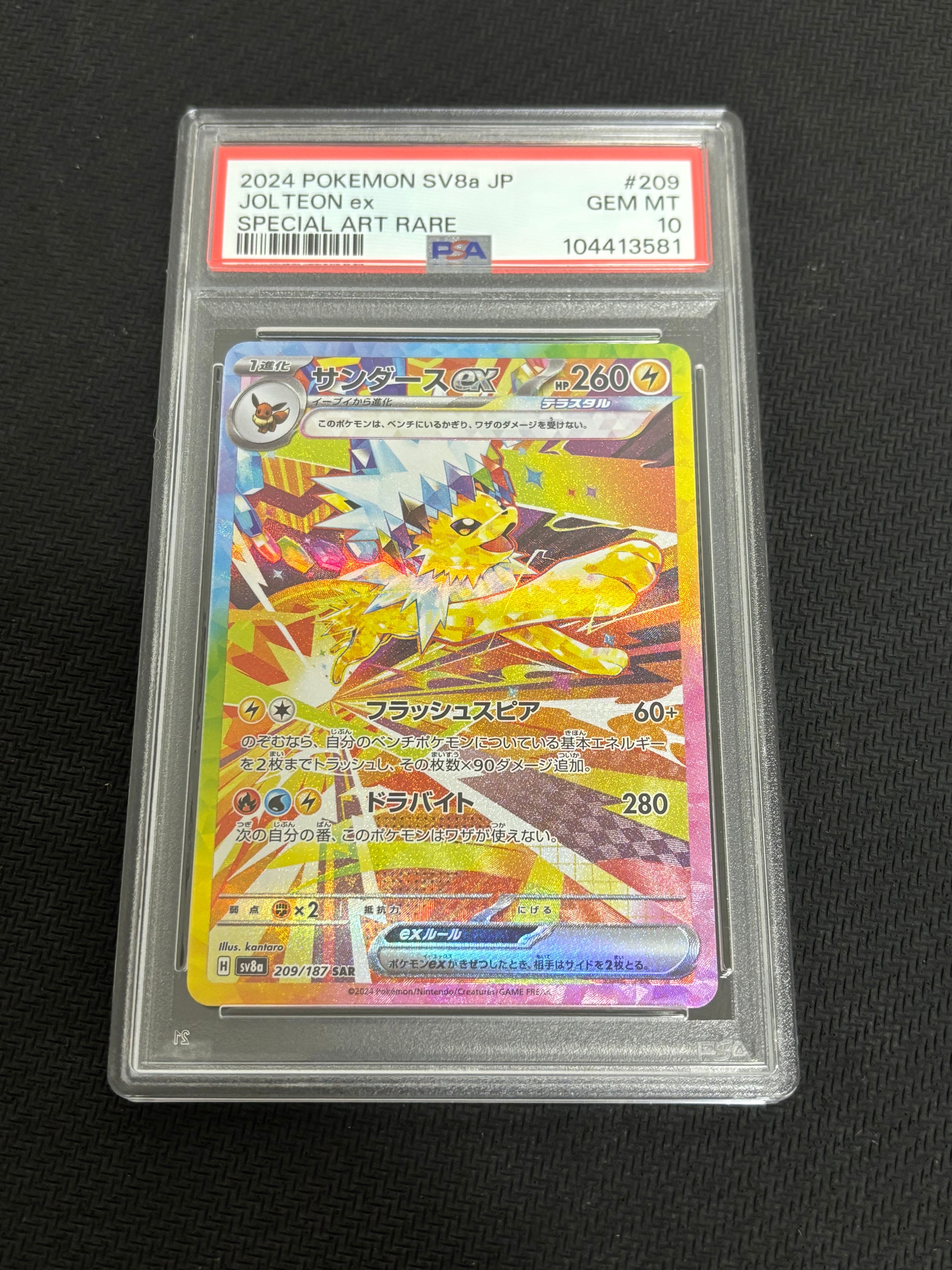サンダースex SAR [SV8a 209/187](ハイクラスパック「テラスタルフェスex」)