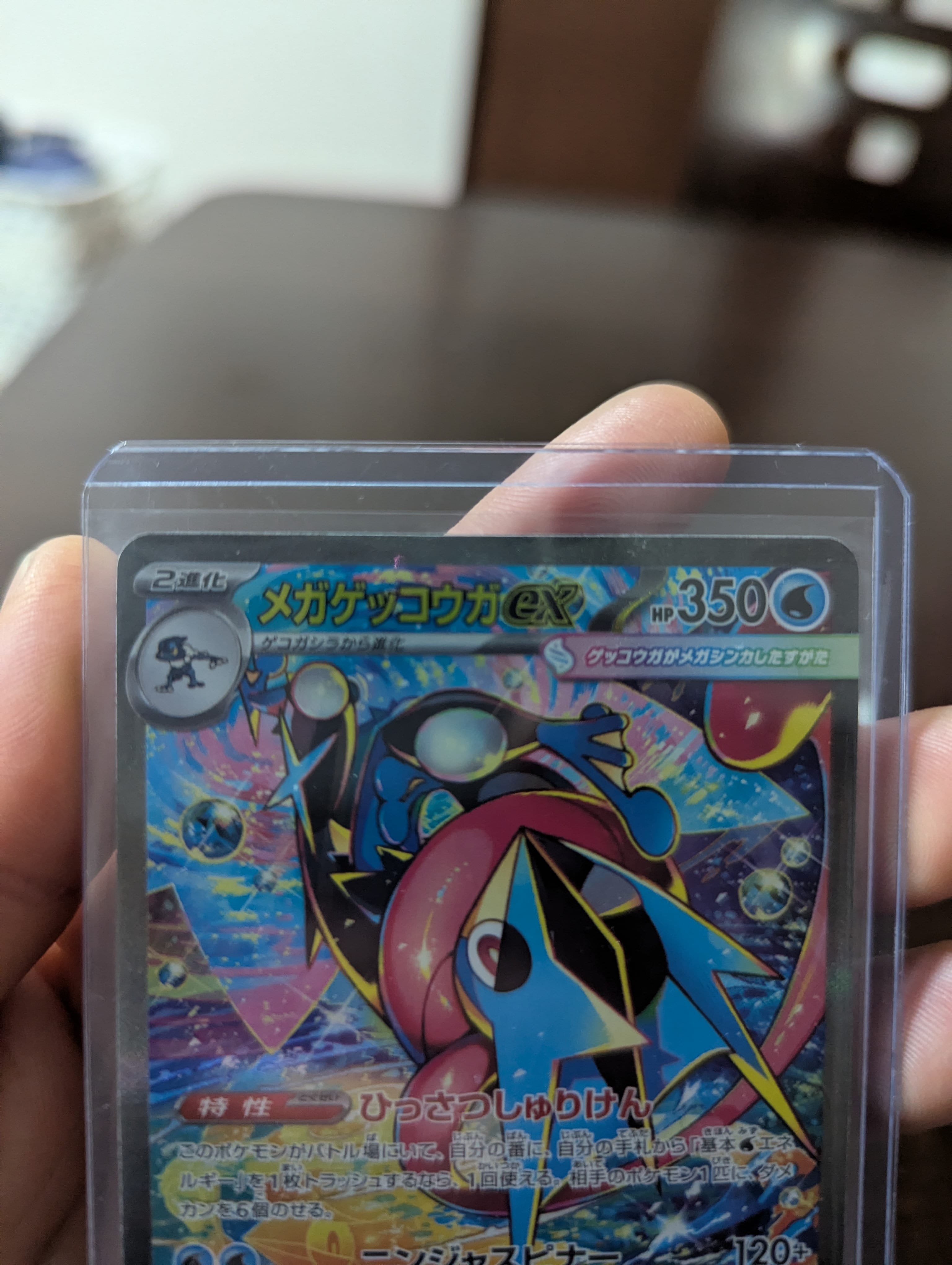 メガゲッコウガex SAR [M4 114/083](拡張パック「ニンジャスピナー」)
