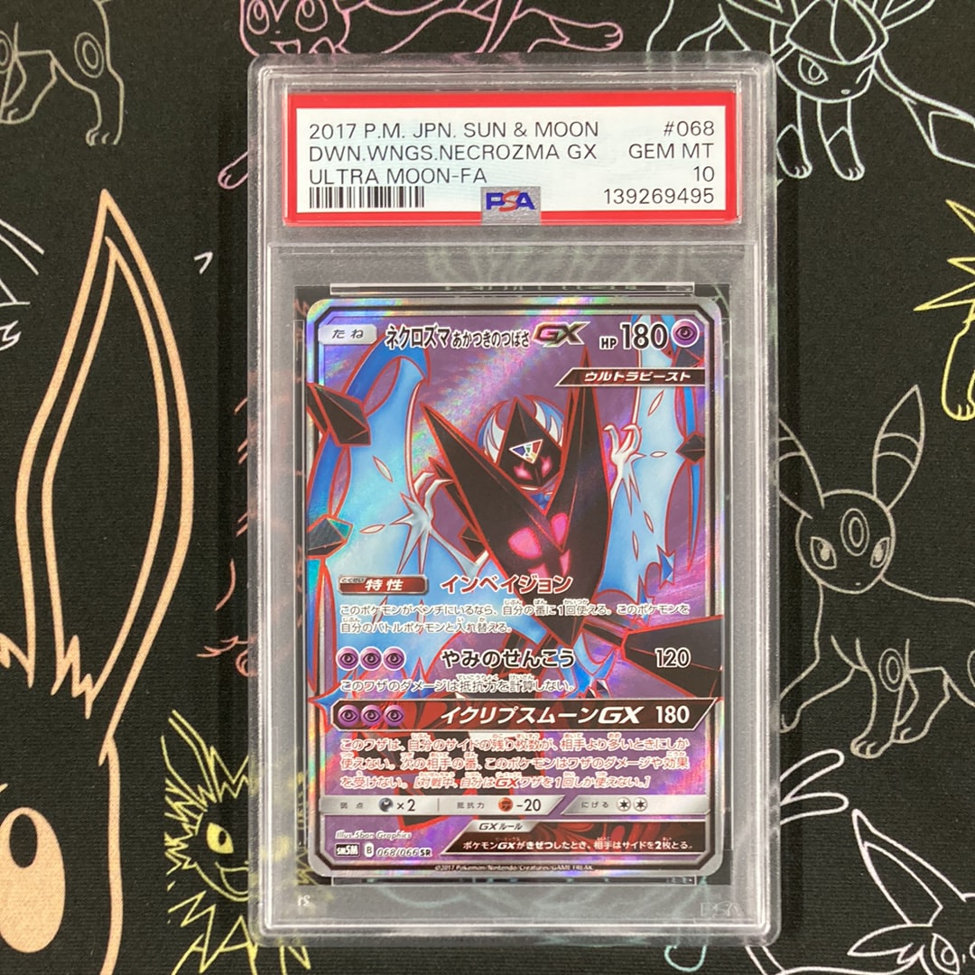 PSA10】ネクロズマ あかつきのつばさGX SR [SM5M 068/066](拡張パック