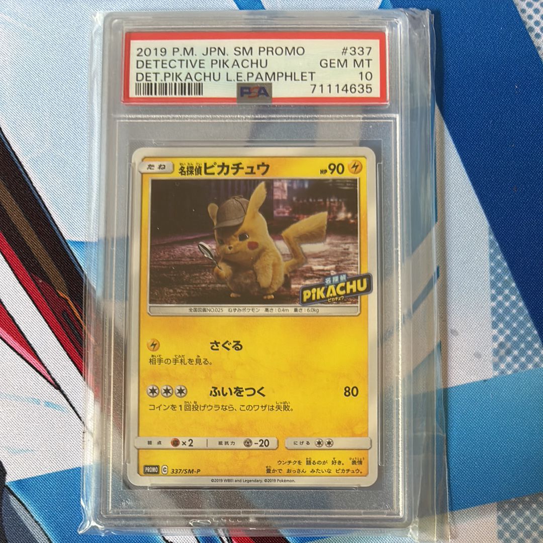 名探偵ピカチュウ: プロモ[SM-P 337](プロモーションカード「SM-P」)