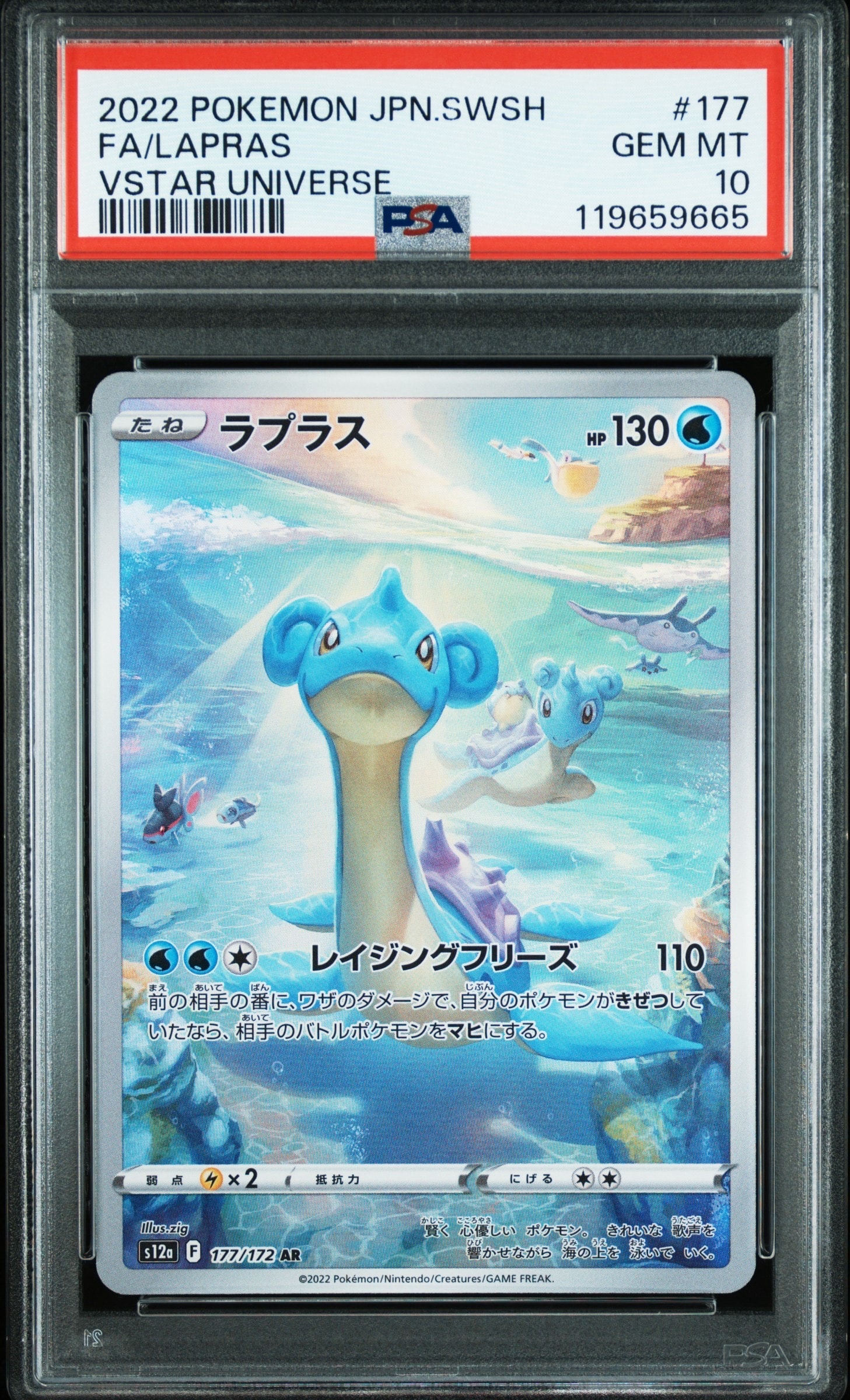 ラプラス AR[s12a 177/172](ハイクラスパック「VSTARユニバース」)