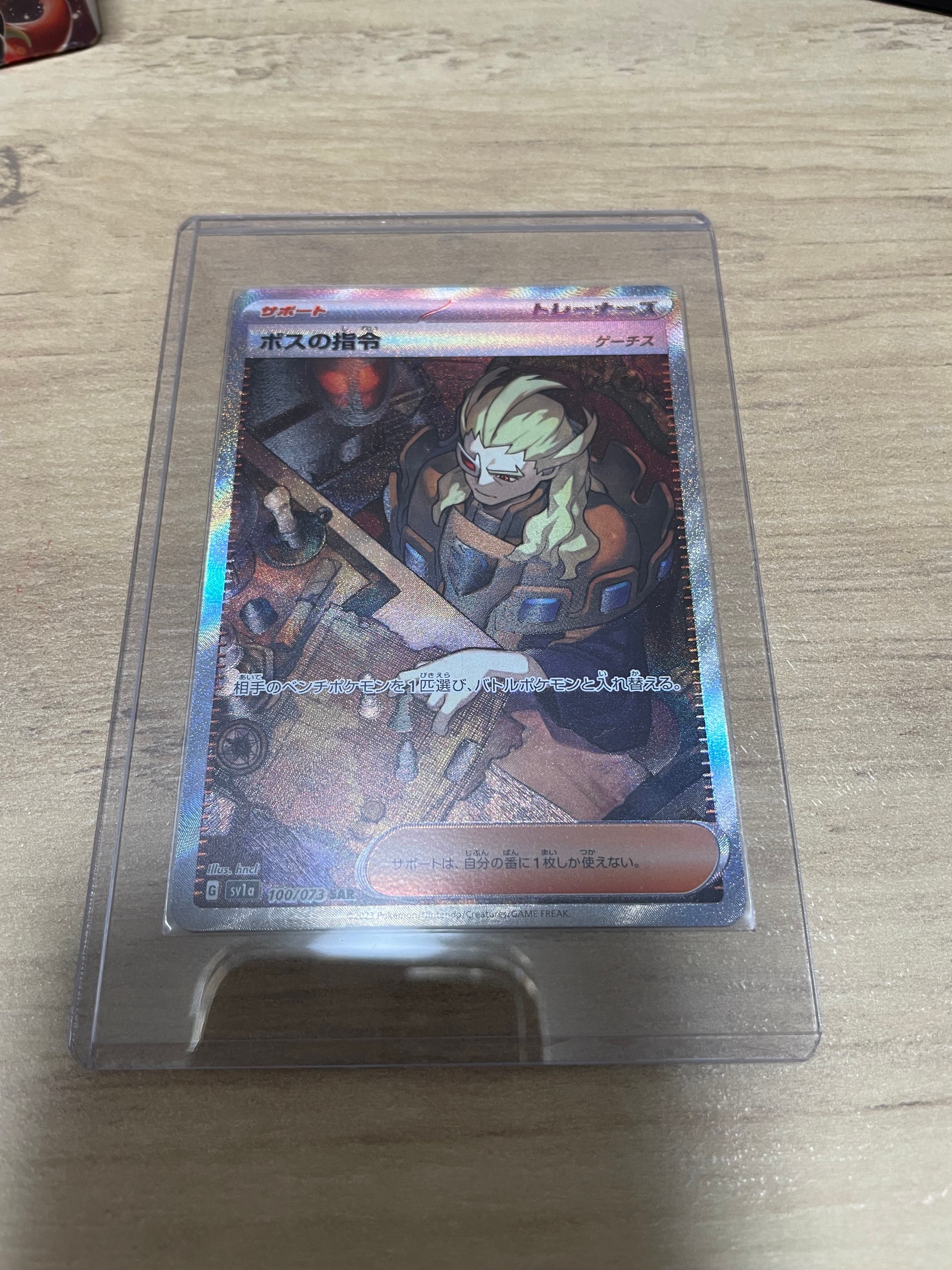 ボスの指令(ゲーチス) SAR[SV1a 100/073](スカーレット&バイオレット 拡張パック「トリプレットビート」)