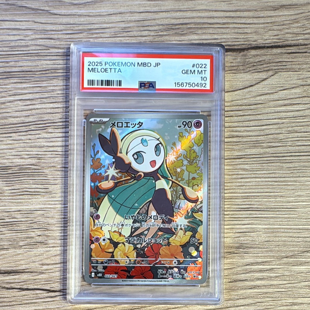 PSA10】メロエッタ [MBD 022/021](スターターセットMEGA「メガディアン