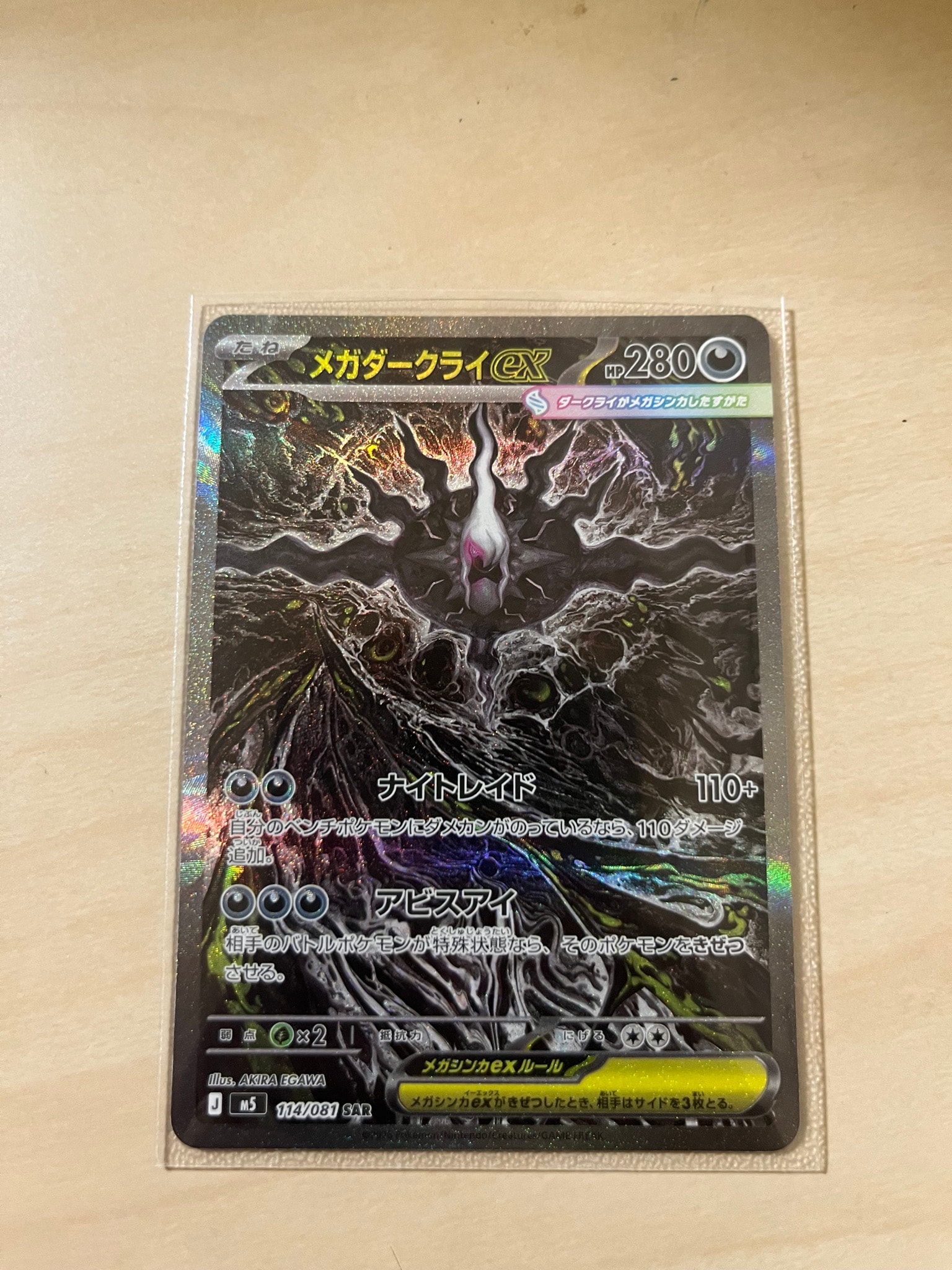 メガダークライex SAR [M5 114/081](拡張パック「アビスアイ」)