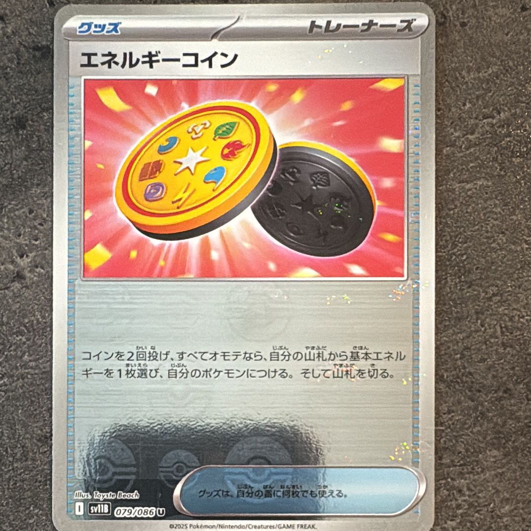 エネルギーコイン U :モンスターボールミラー [SV11B 079/086](拡張パック「ブラックボルト」)
