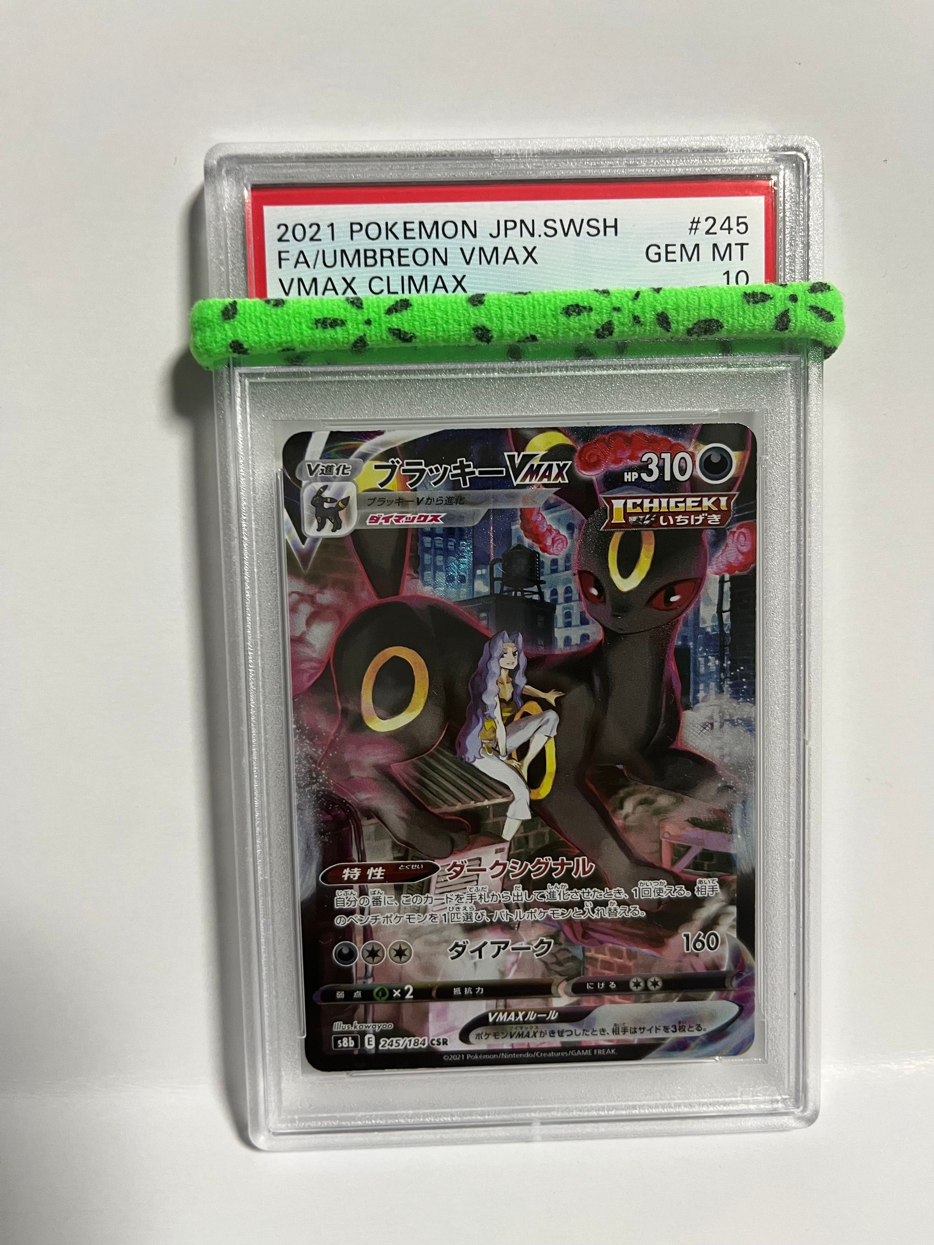 ブラッキーVMAX CSR[S8b 245/184](ハイクラスパック「VMAXクライマックス」)