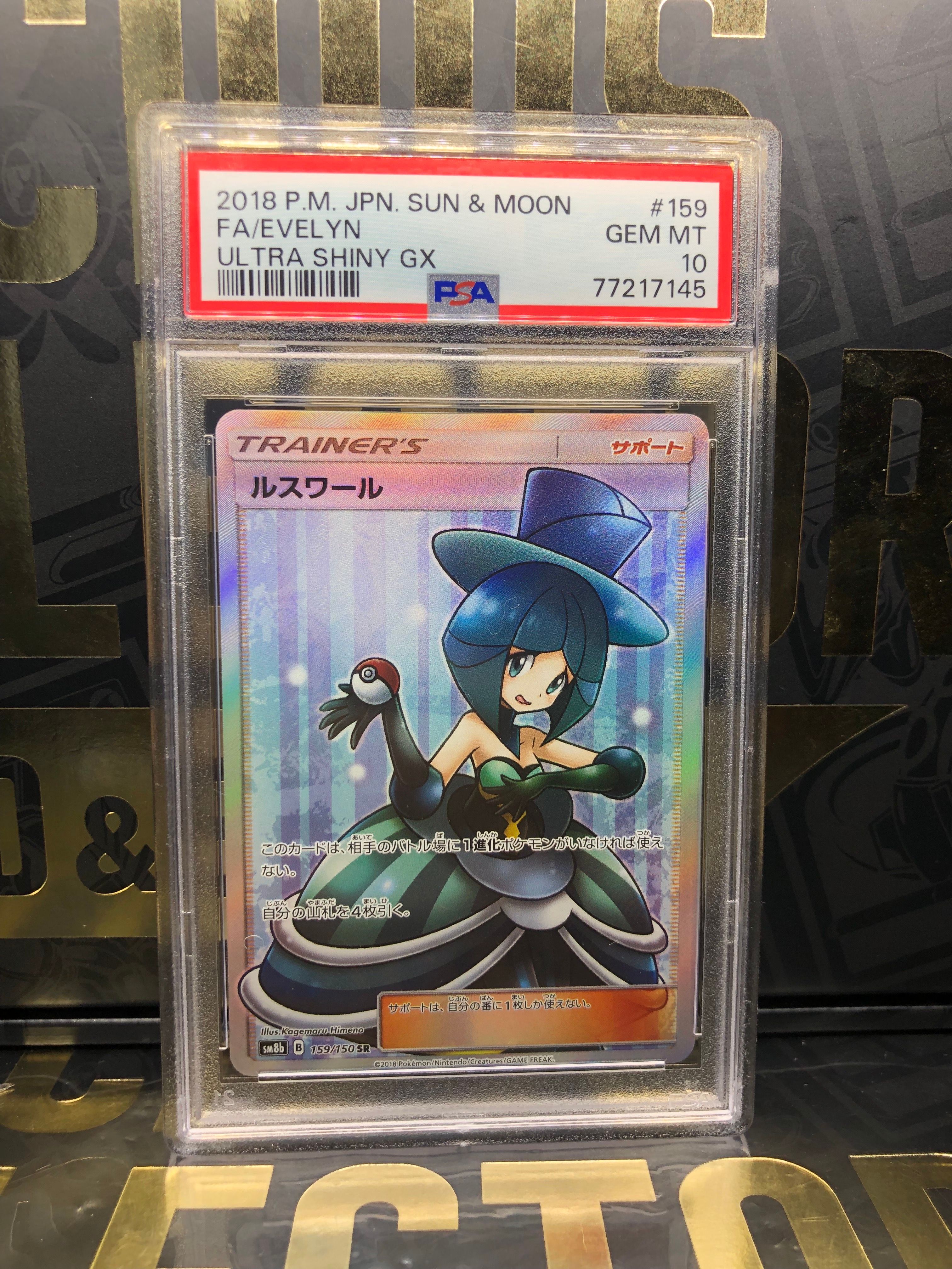 ルスワール SR[SM8b 159/150](ハイクラスパック「GXウルトラシャイニー」)
