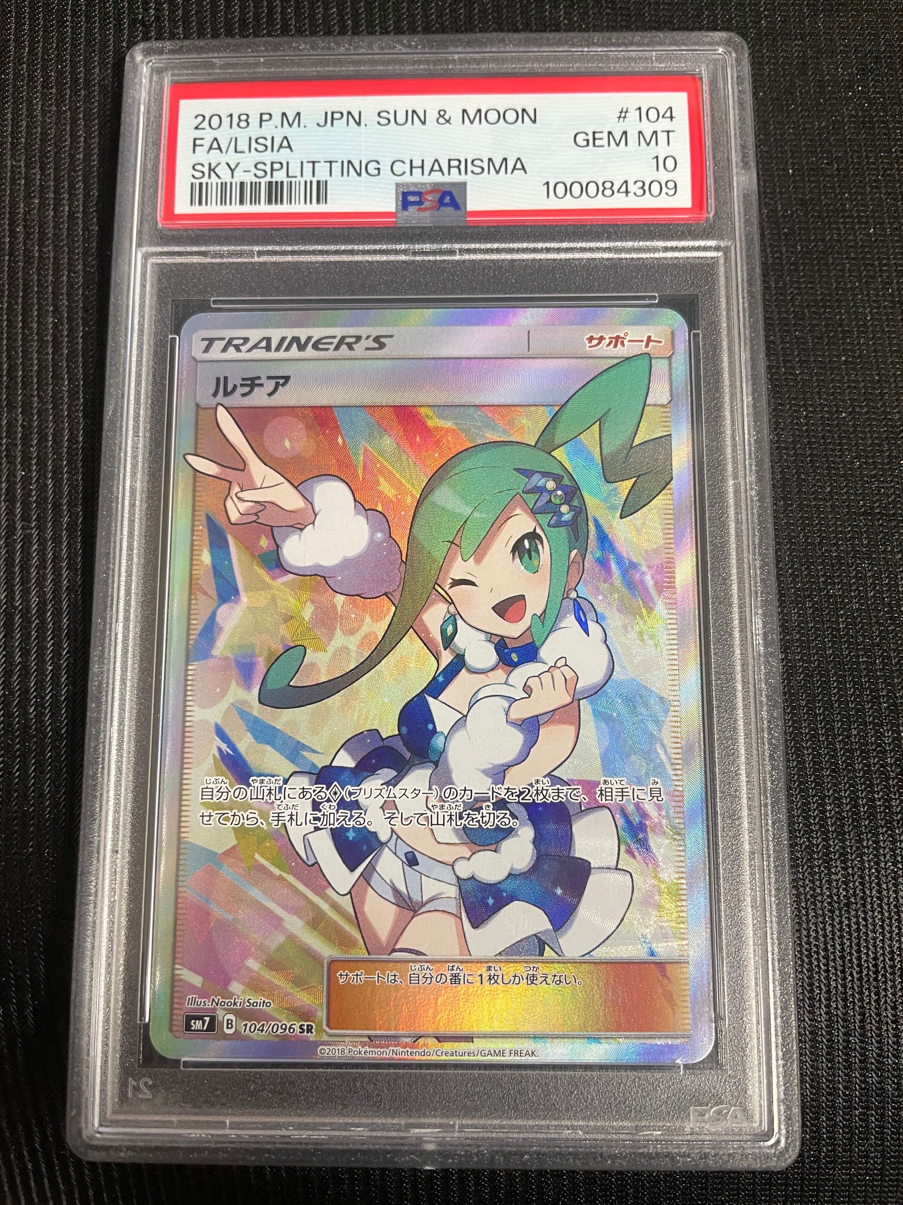 ルチア SR[SM7 104/096](拡張パック「裂空のカリスマ」)