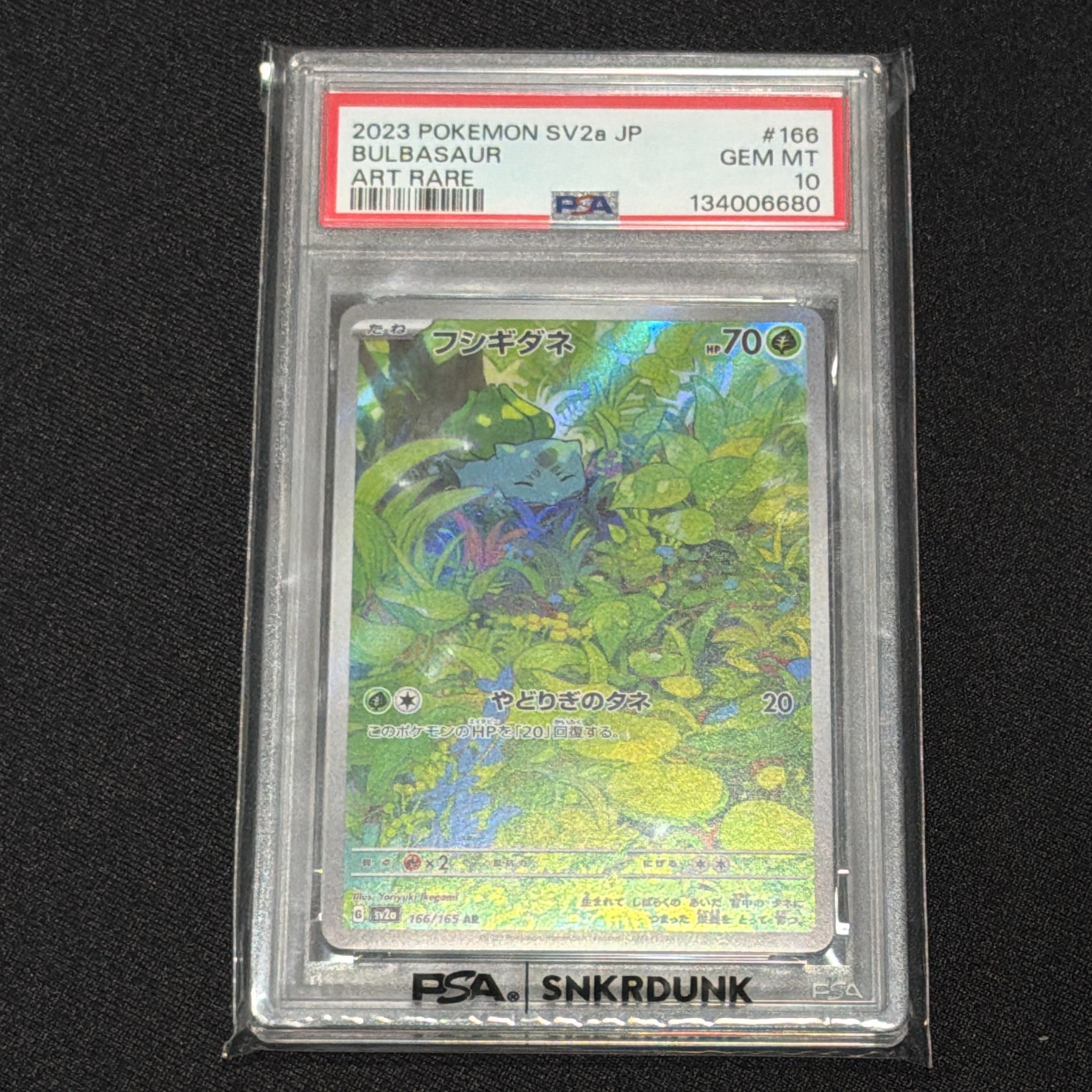 フシギダネ AR[SV2a 166/165](強化拡張パック「ポケモンカード151」)