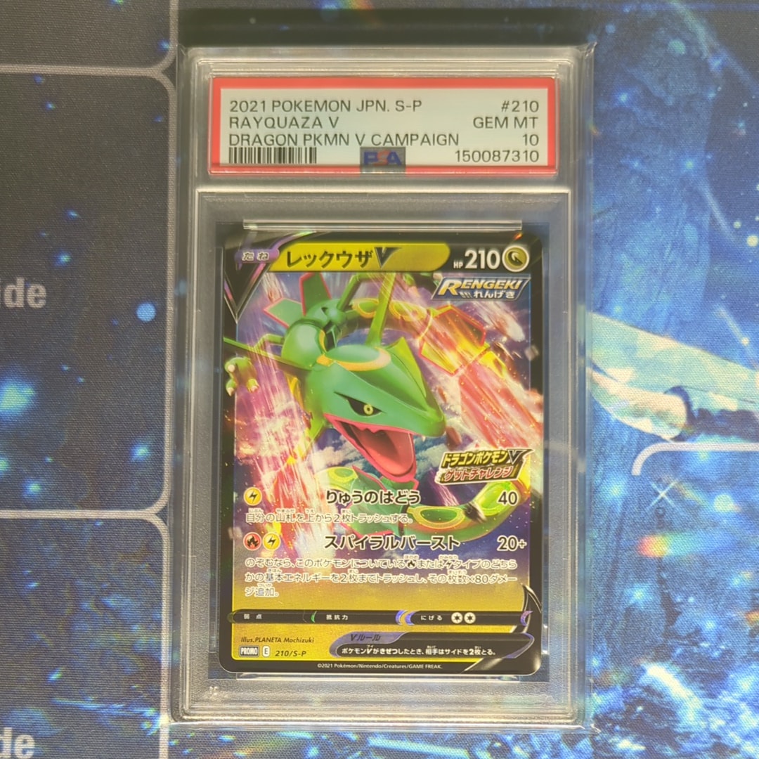 PSA10】レックウザV: プロモ P [S-P 210](プロモーションカード「S-P