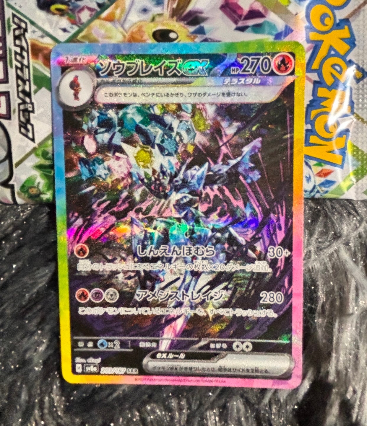ソウブレイズex SAR [SV8a 203/187](ハイクラスパック「テラスタルフェスex」)