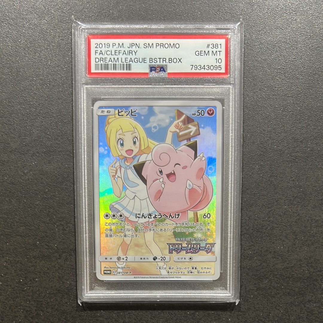 PSA10】ピッピ (リーリエ) : プロモ[SM-P 381](プロモーションカード