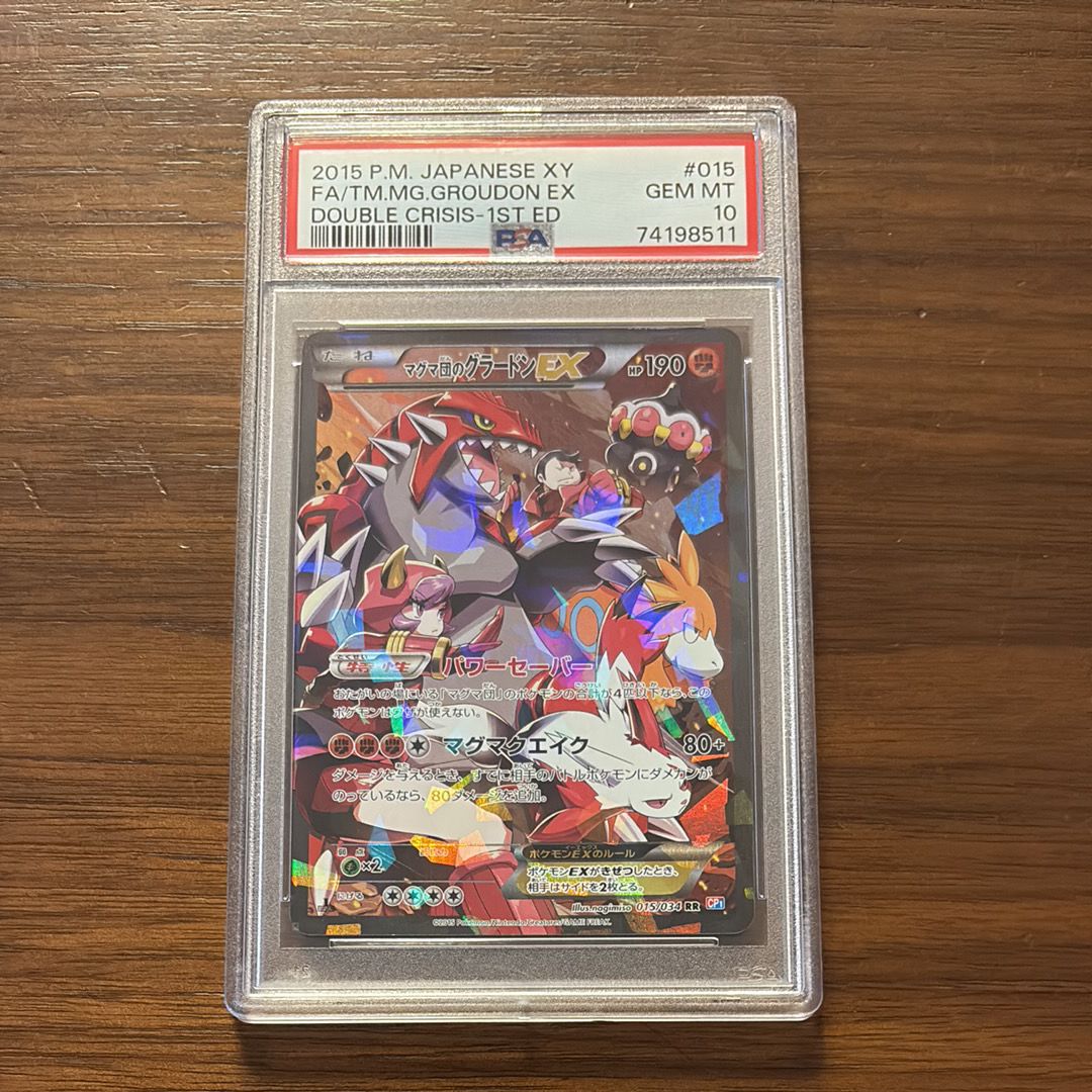 マグマ団のグラードンEX RR :1ED [CP1 015/034](コンセプトパック「マグマ団VSアクア団 ダブルクライシス」)