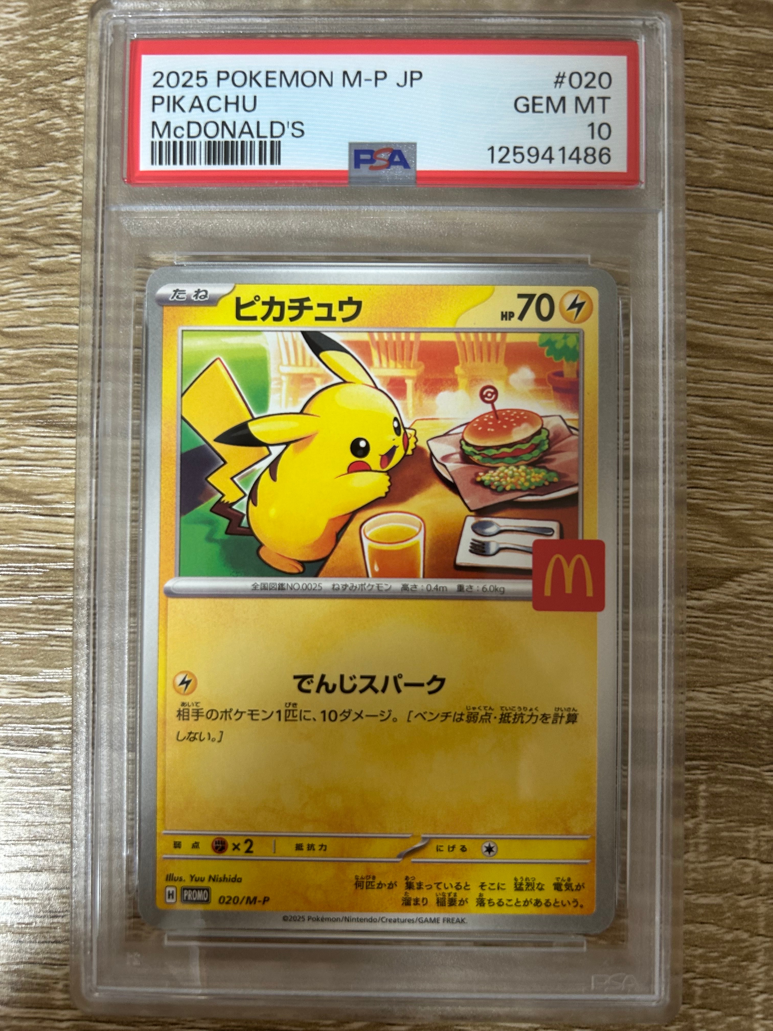 ピカチュウ P [M-P 020](プロモカードパック「マクドナルド ハッピーセット2025」)