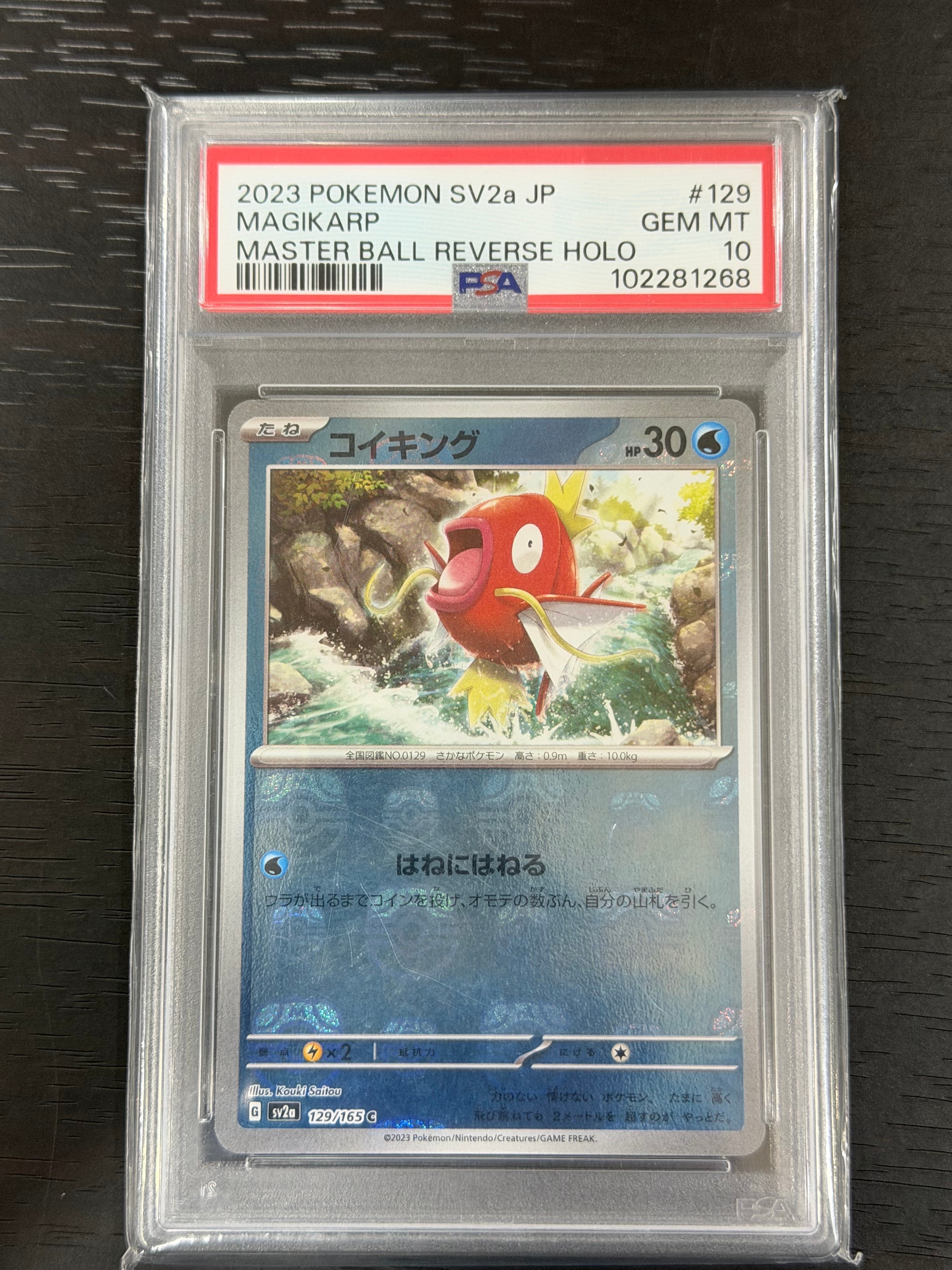 コイキング C: マスターボールミラー[SV2a 129/165](強化拡張パック「ポケモンカード151」)