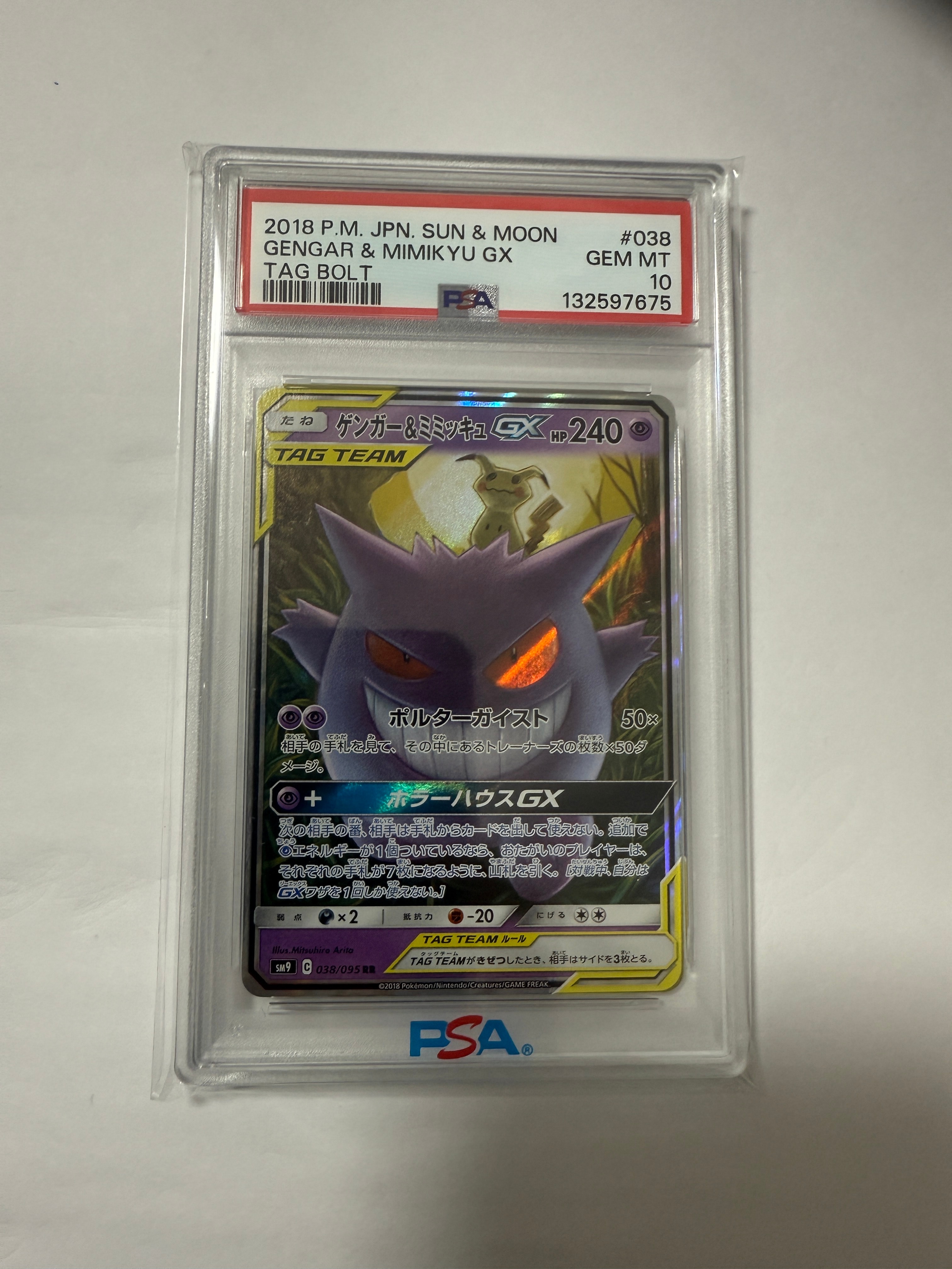 ゲンガー&ミミッキュGX RR [SM9 038/095](拡張パック「タッグボルト」)