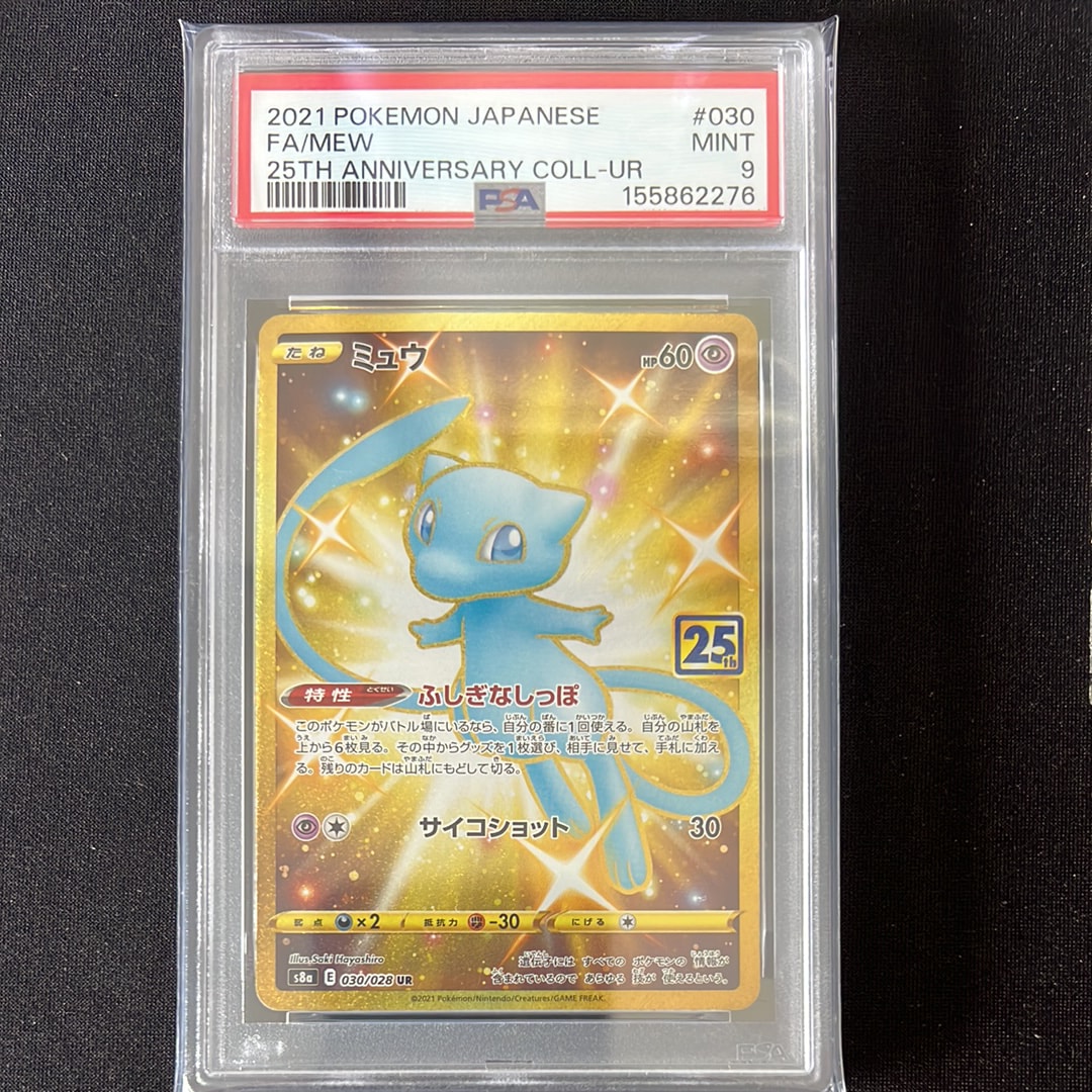 PSA10】ミュウ ふしぎなしっぽ UR[S8a 030/028](拡張パック「25th