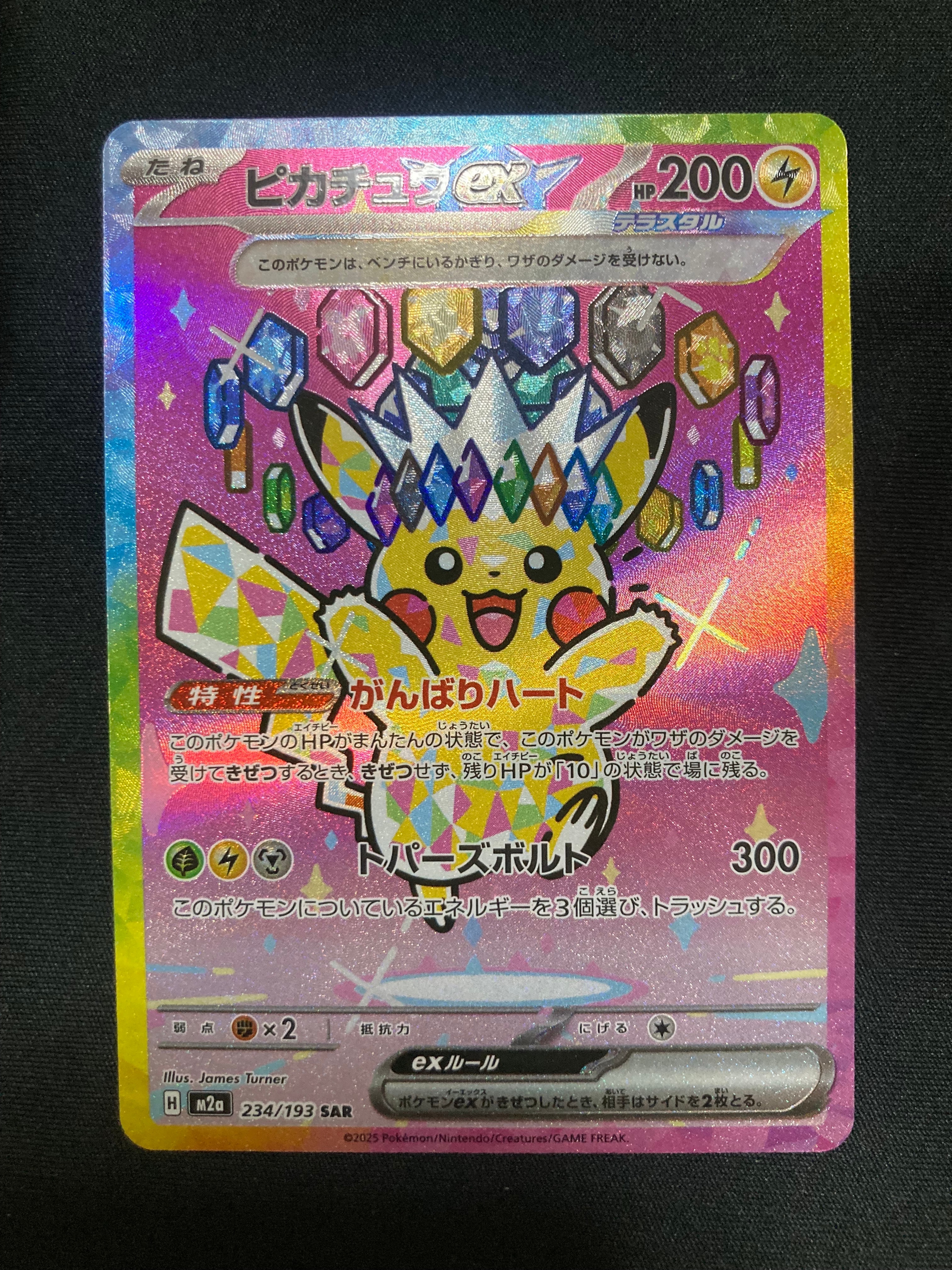 ピカチュウex SAR [M2a 234/193](ハイクラスパック「MEGAドリームex」)