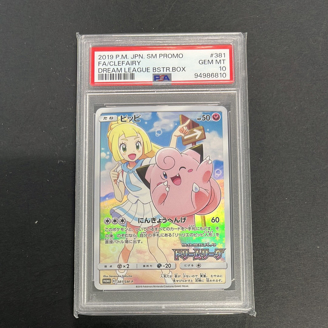 PSA10】リザードンGX RR [SMP2 007/024](ムービースペシャルパック「名